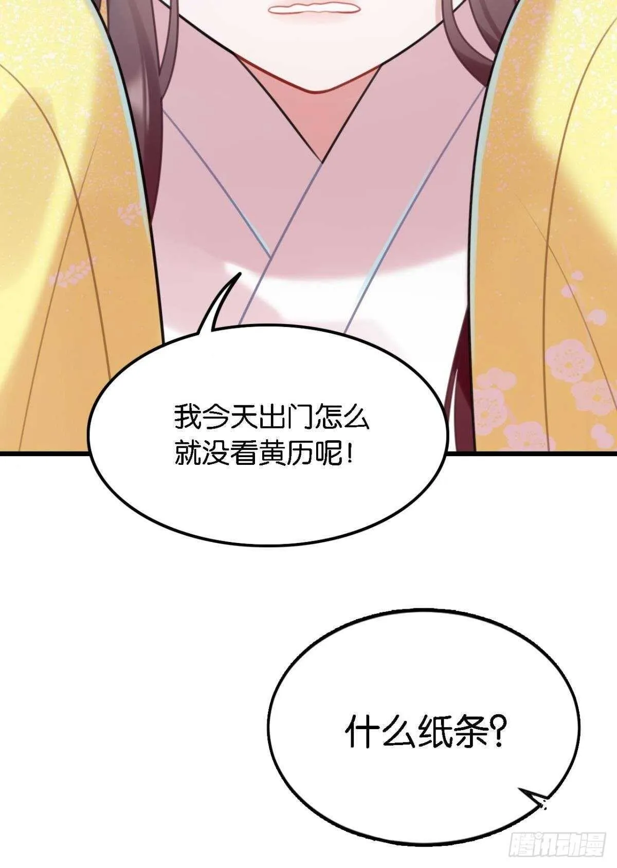 迷路少女与面具公子 第25页