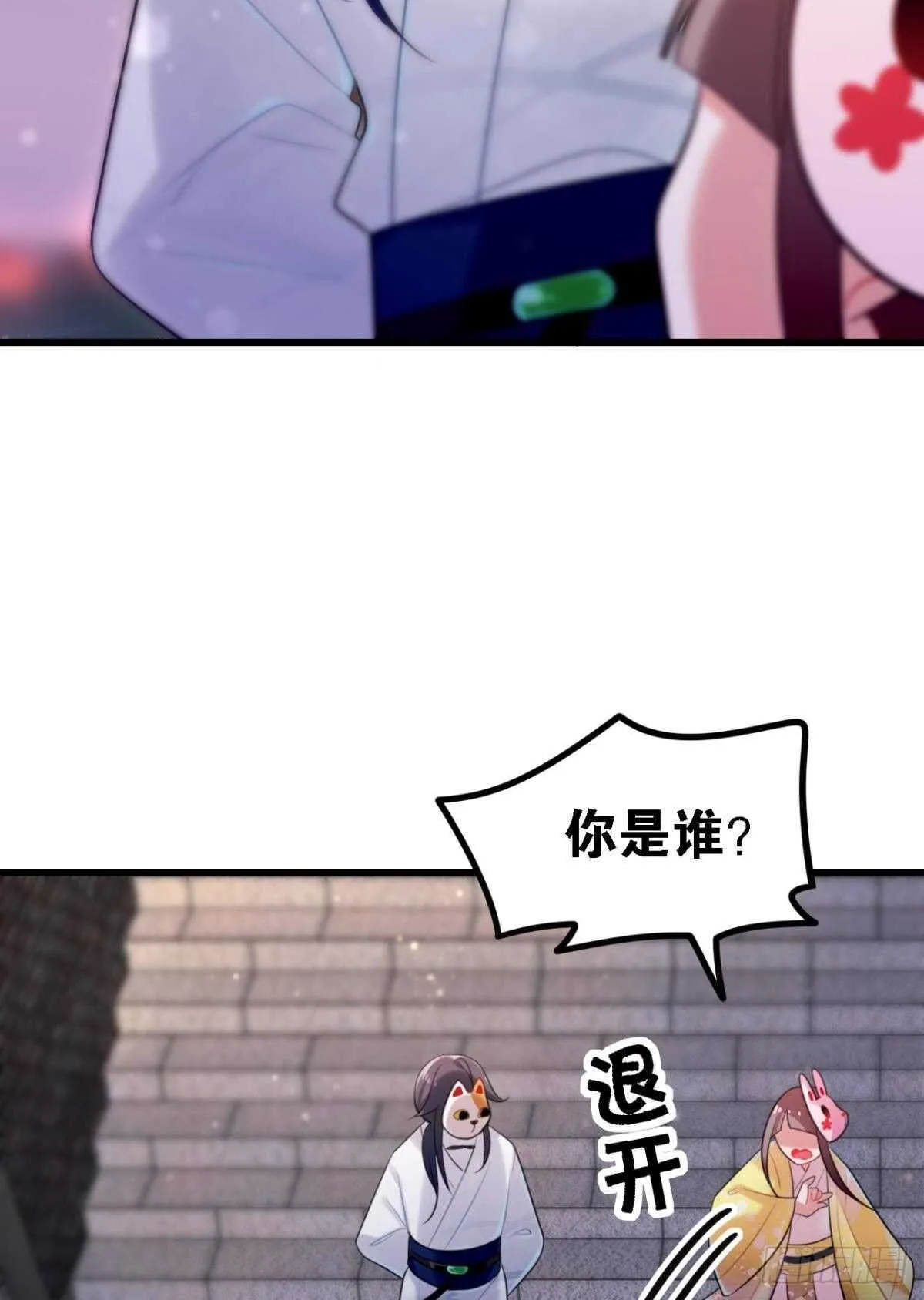 迷路少女与面具公子 第27页