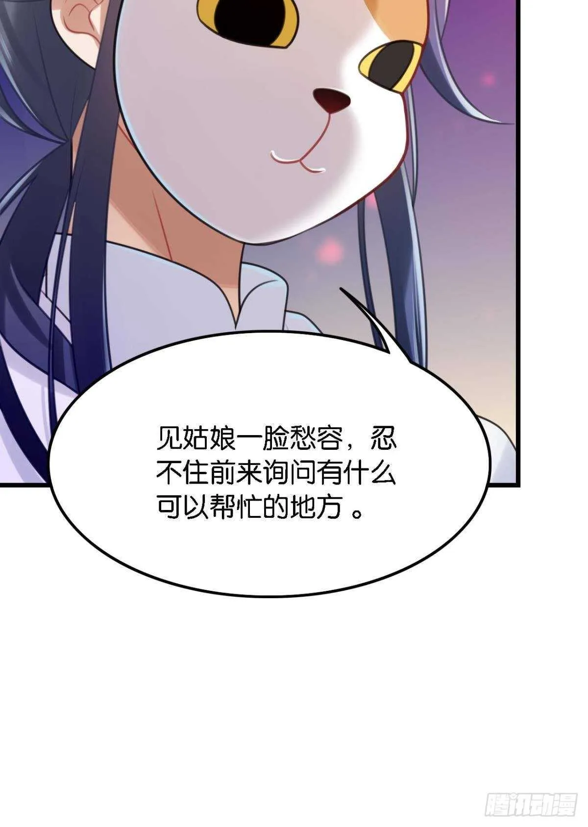 迷路少女与面具公子 第29页