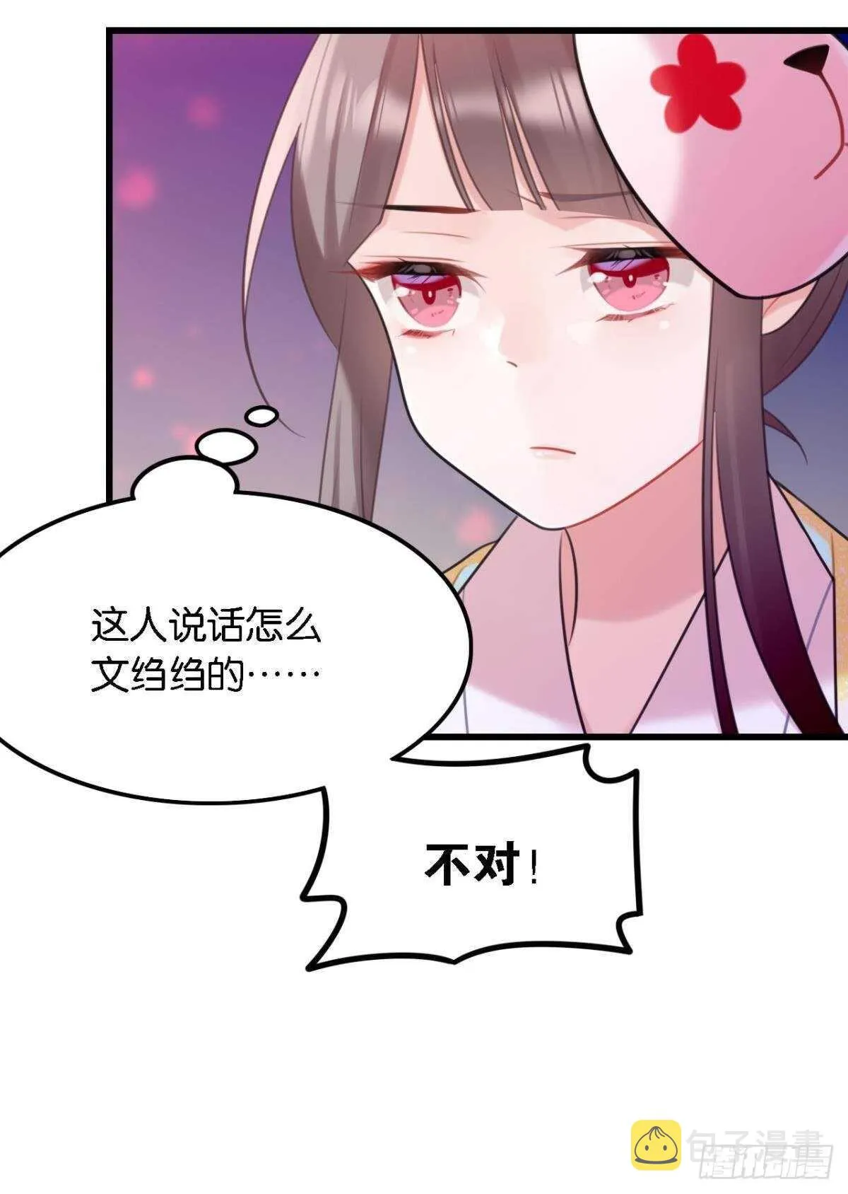 迷路少女与面具公子 第30页
