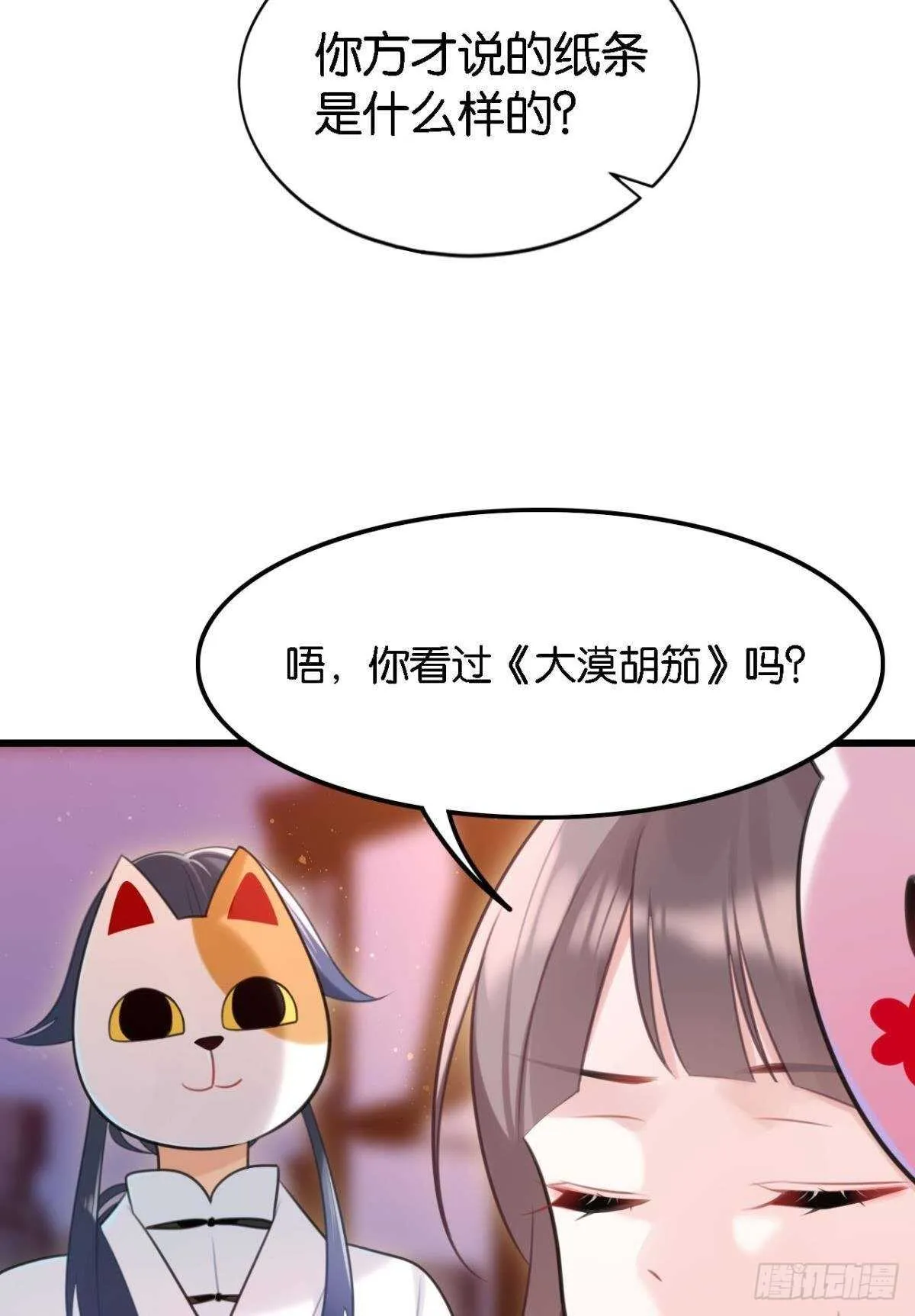 迷路少女与面具公子 第33页