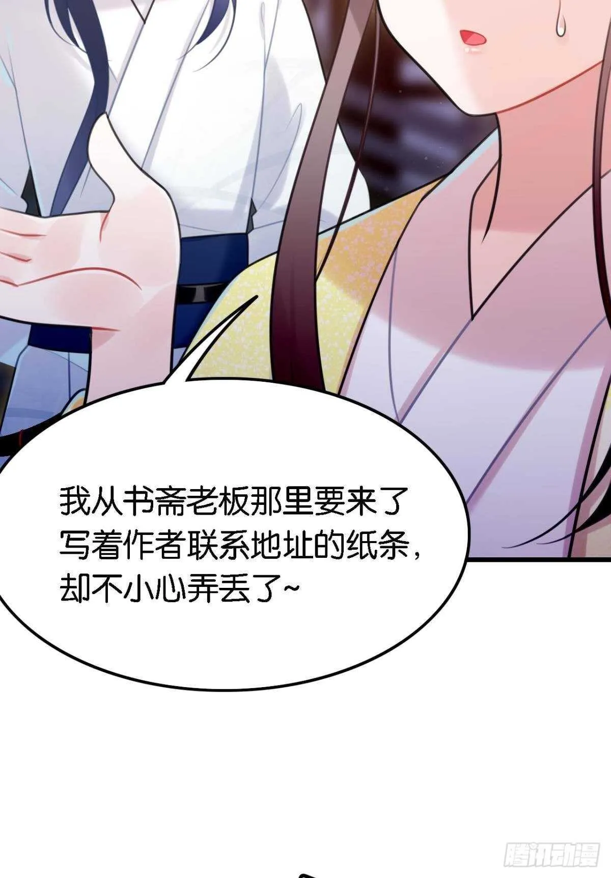 迷路少女与面具公子 第34页