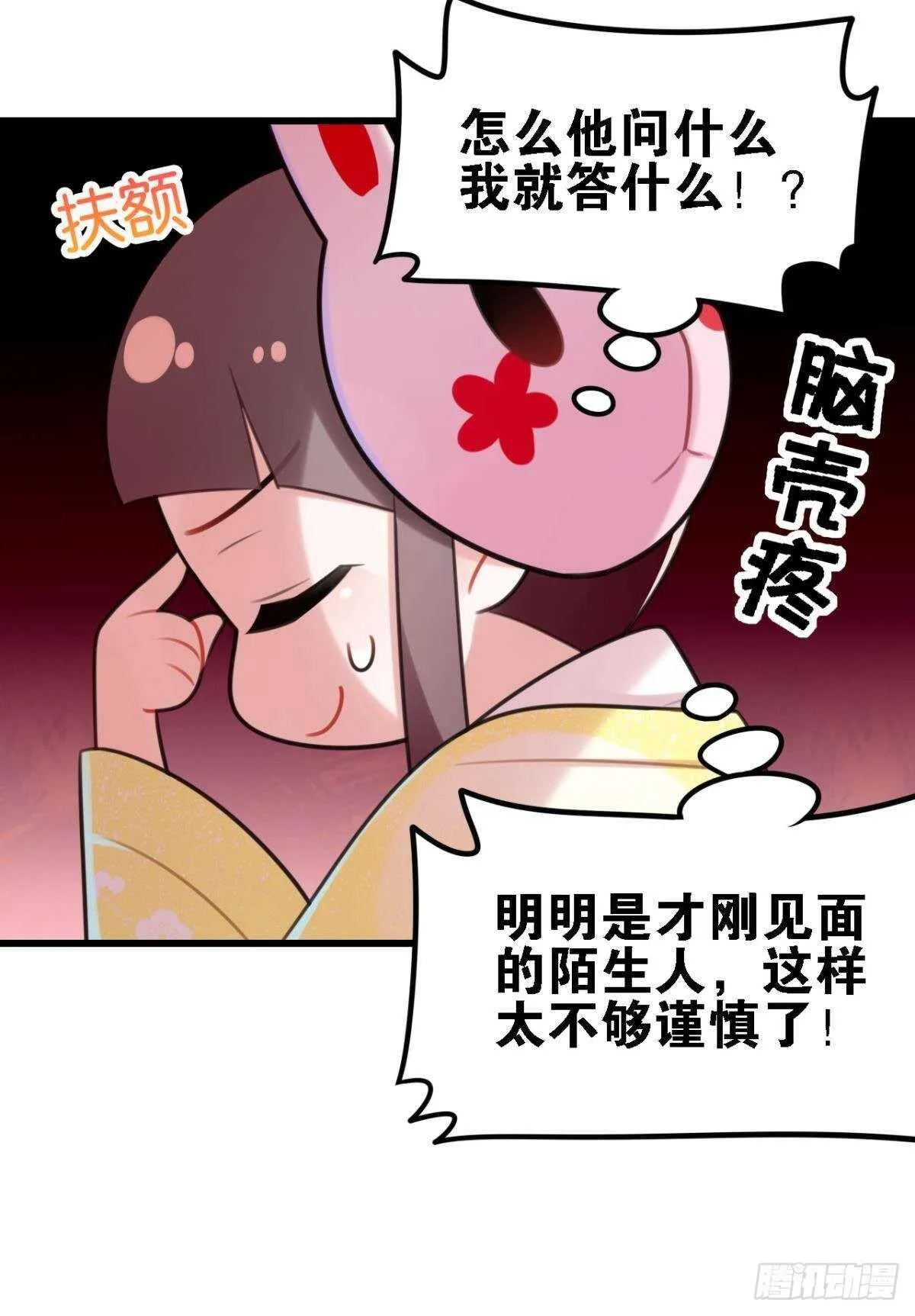 迷路少女与面具公子 第35页