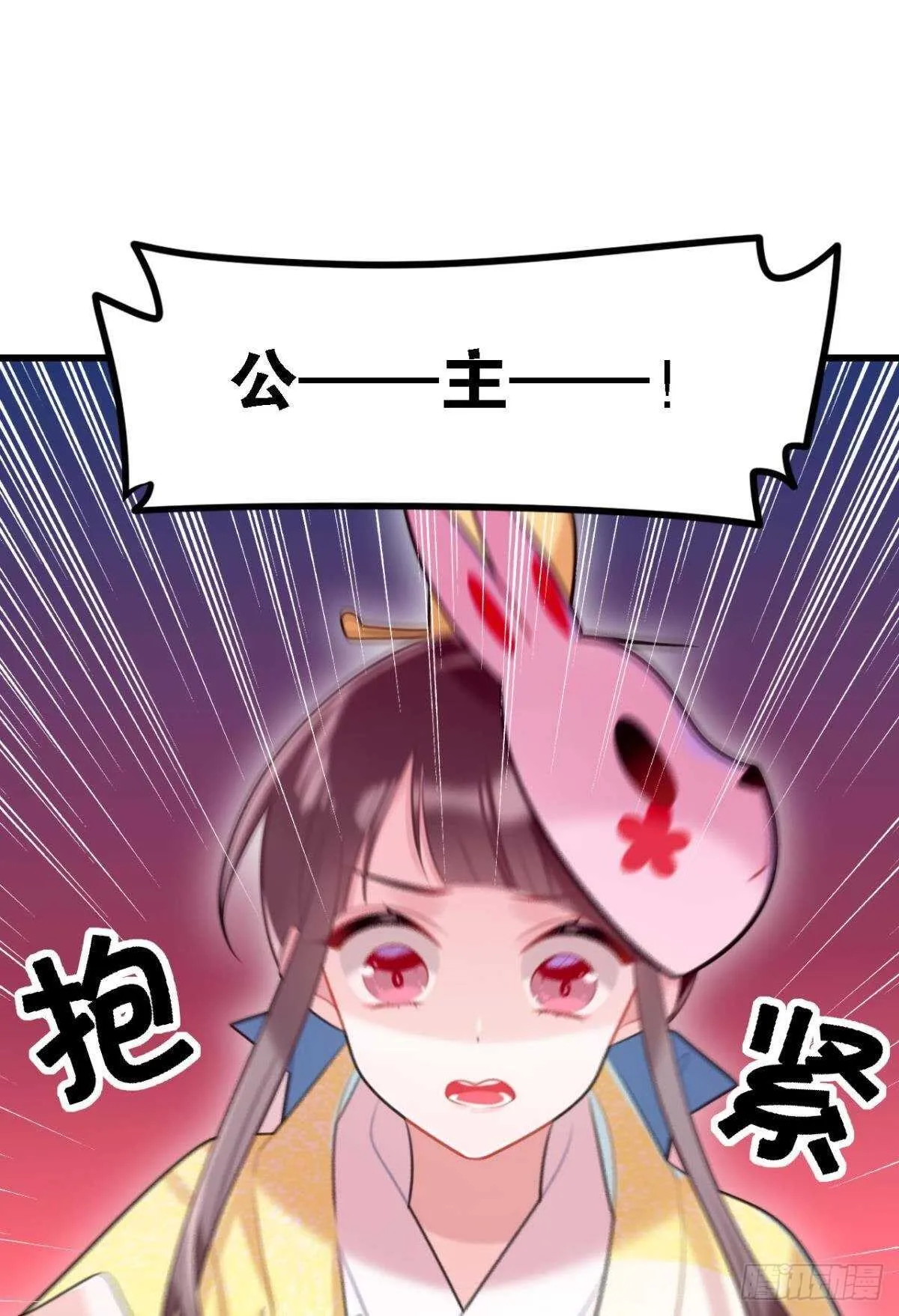 迷路少女与面具公子 第50页