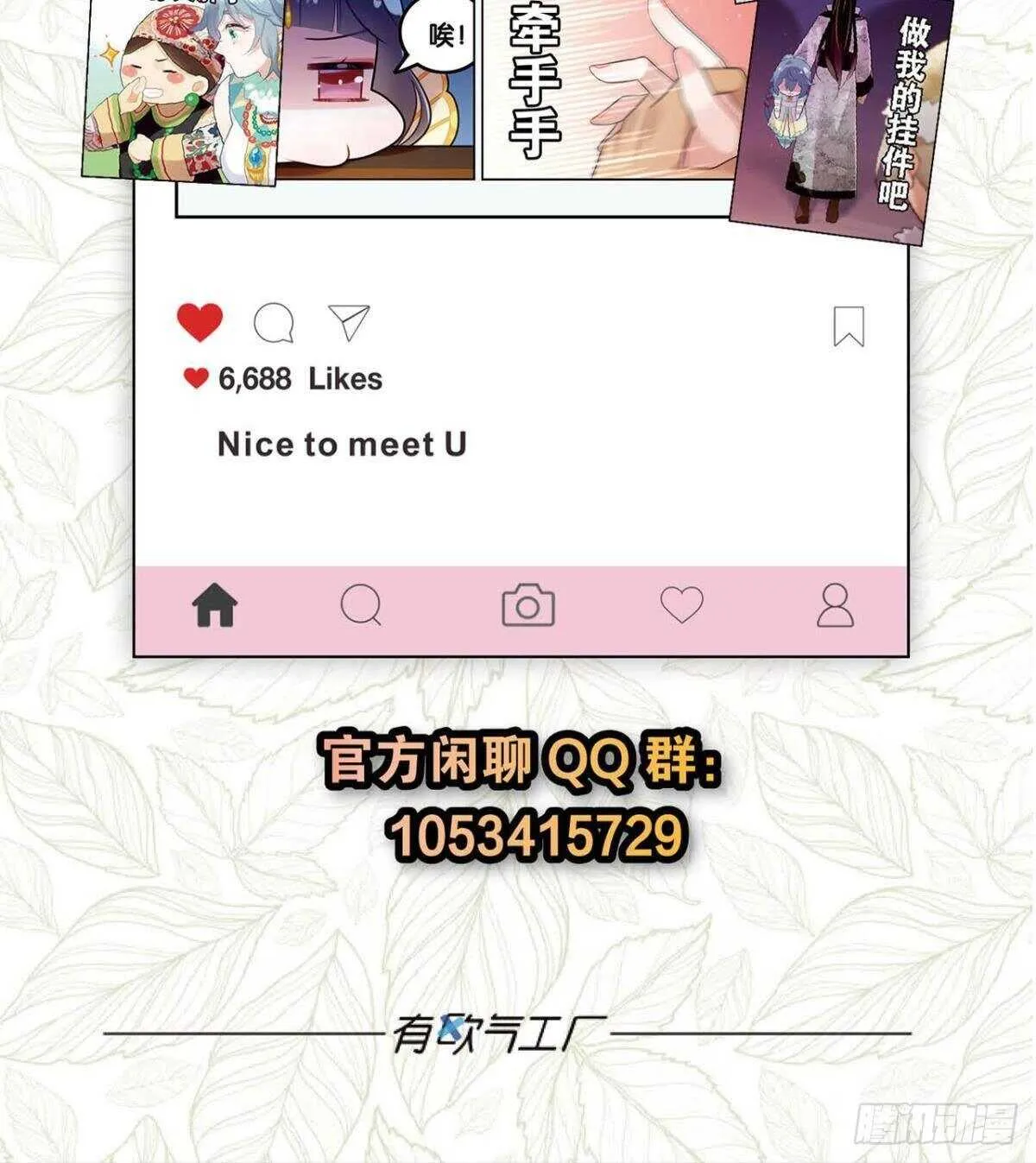 迷路少女与面具公子 第56页