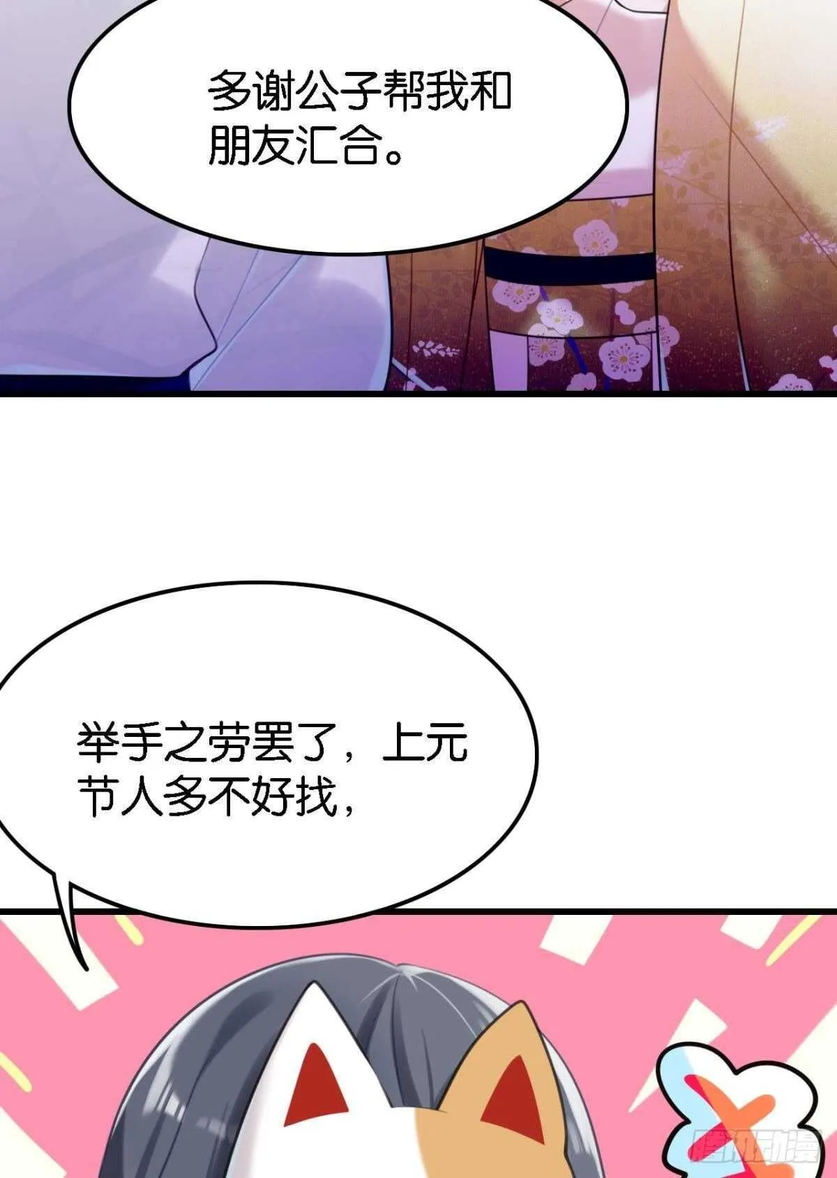 死宅公主宫宴翻车现场 第10页