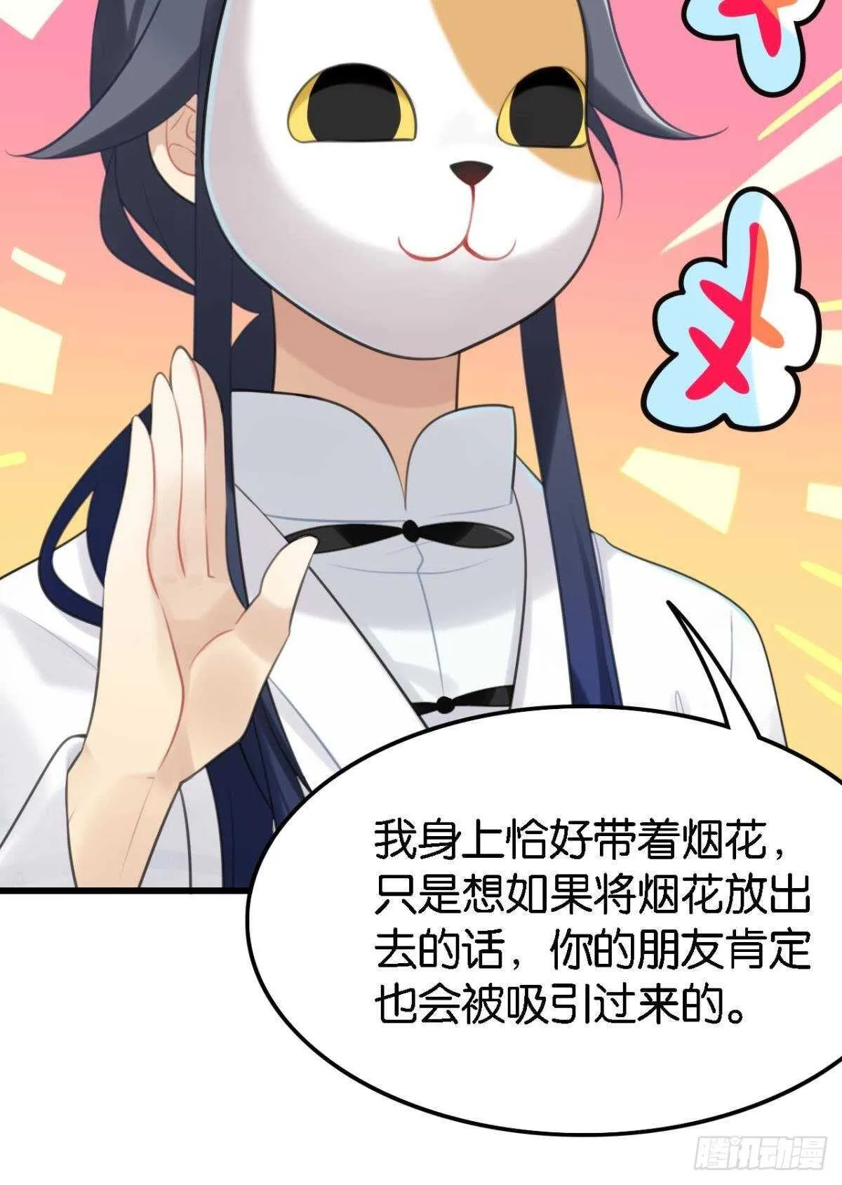 死宅公主宫宴翻车现场 第11页