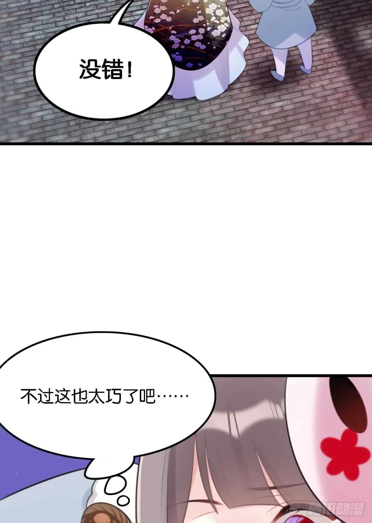 死宅公主宫宴翻车现场 第14页
