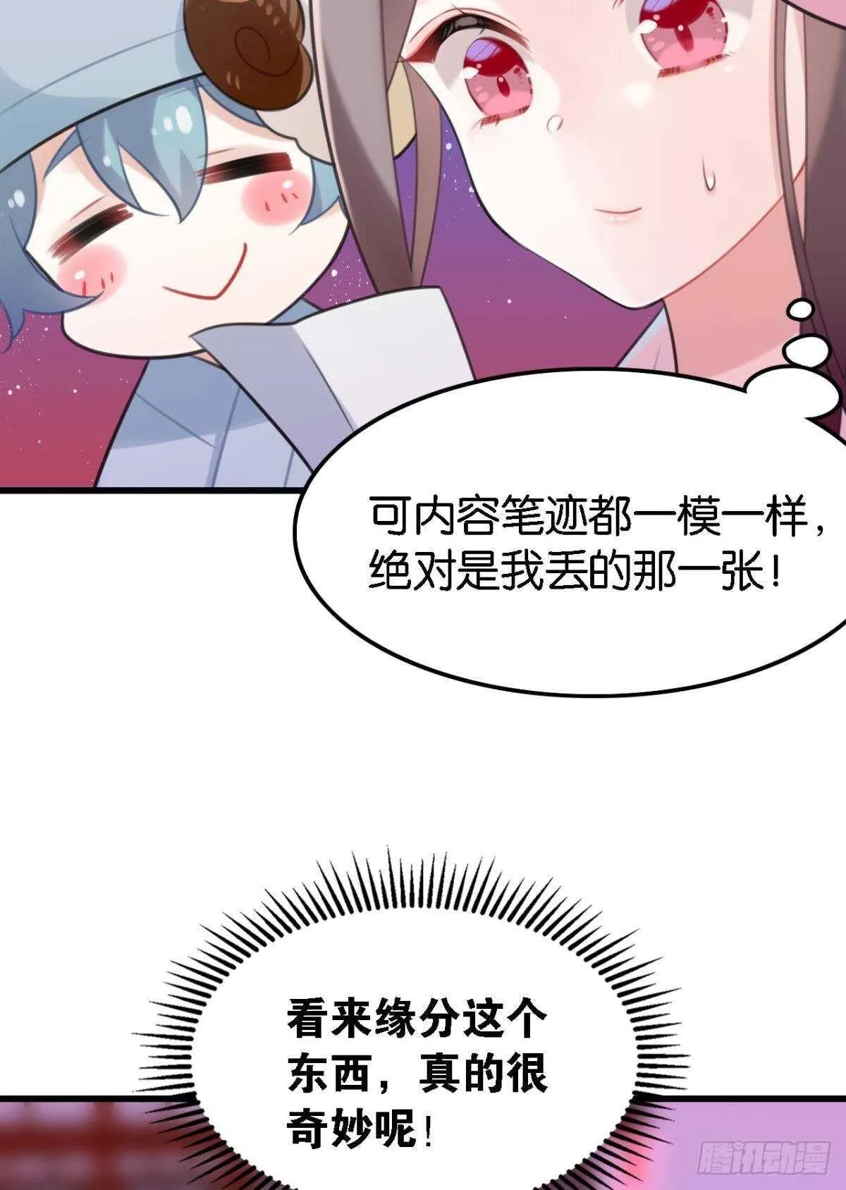 死宅公主宫宴翻车现场 第15页