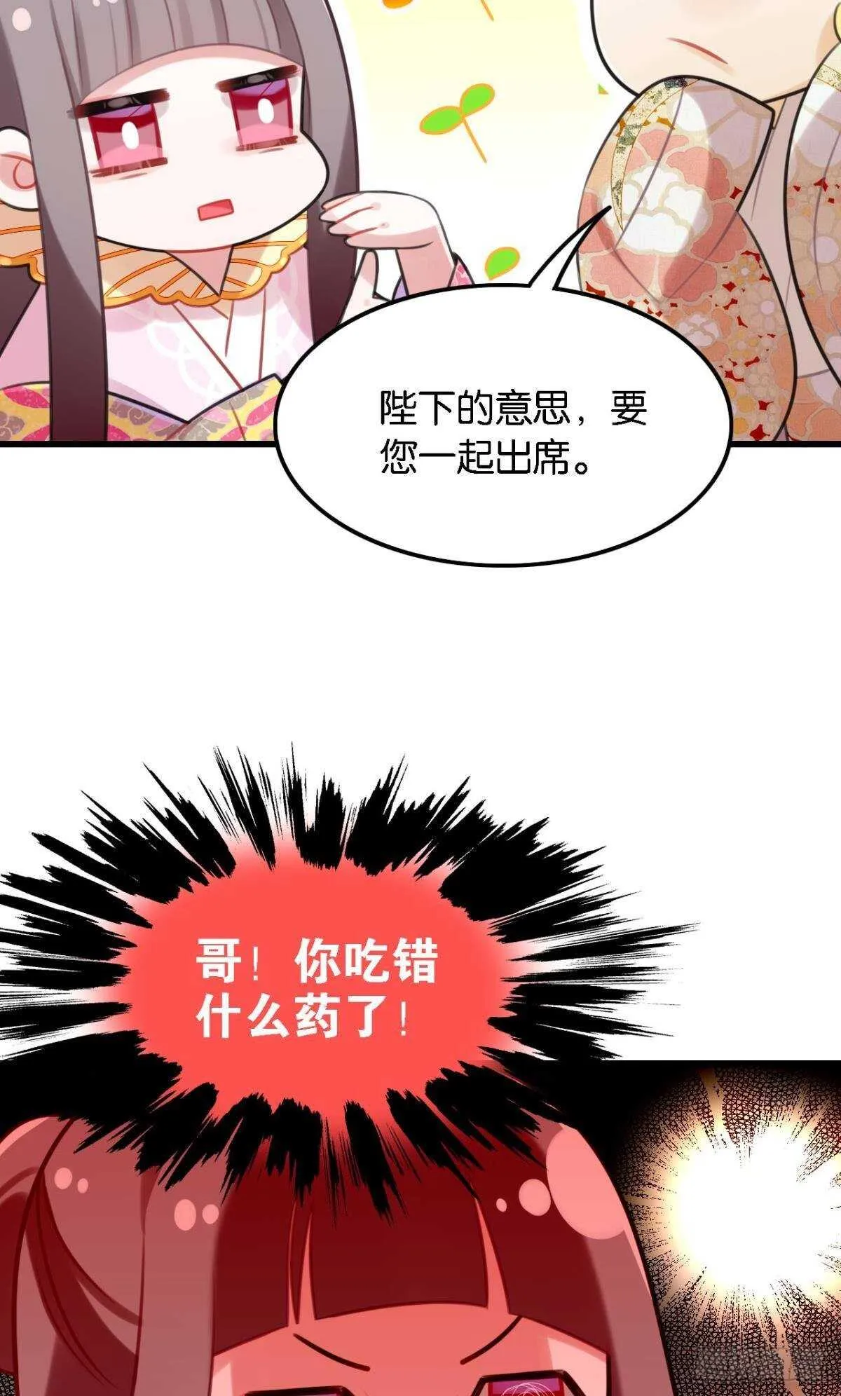 死宅公主宫宴翻车现场 第33页