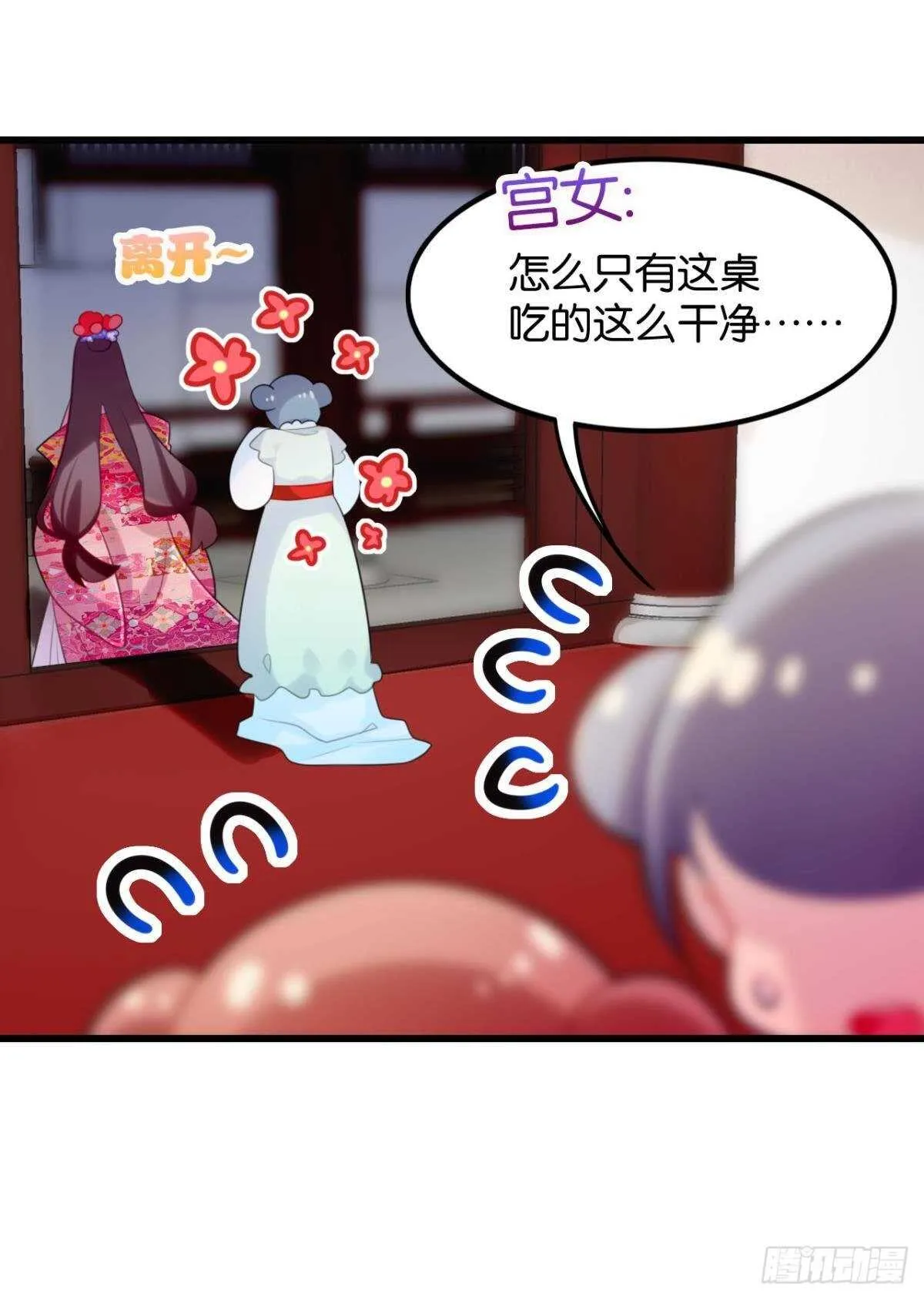 御花园的男狐狸精 第6页