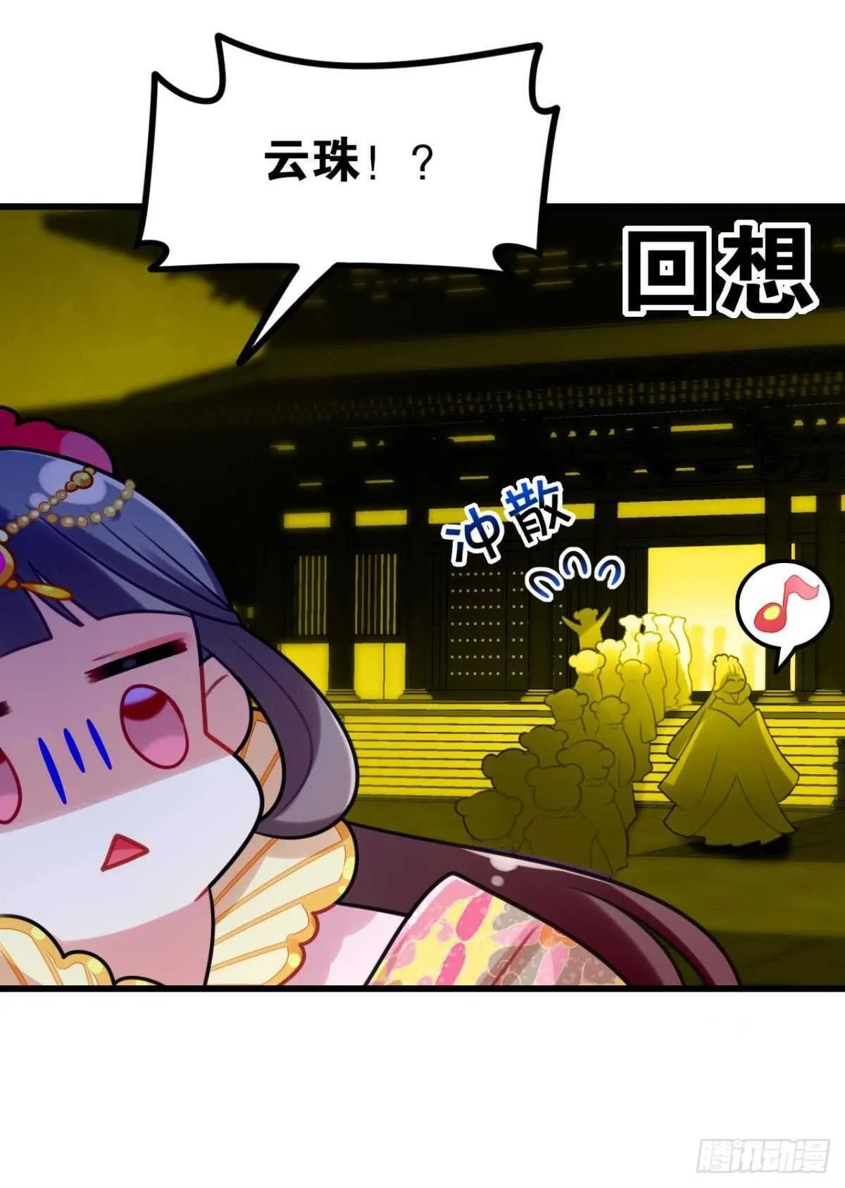 御花园的男狐狸精 第11页