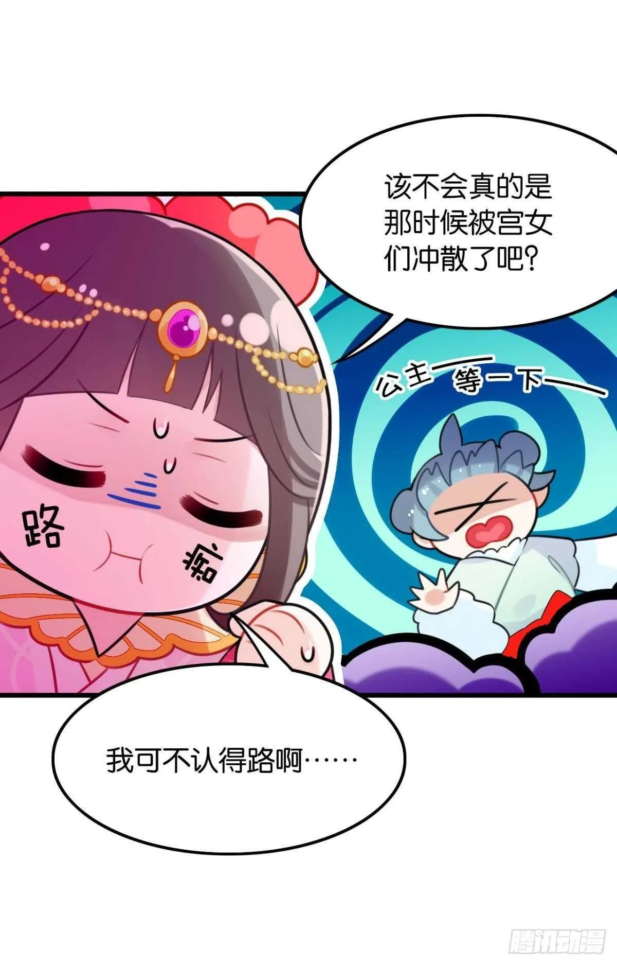 御花园的男狐狸精 第12页