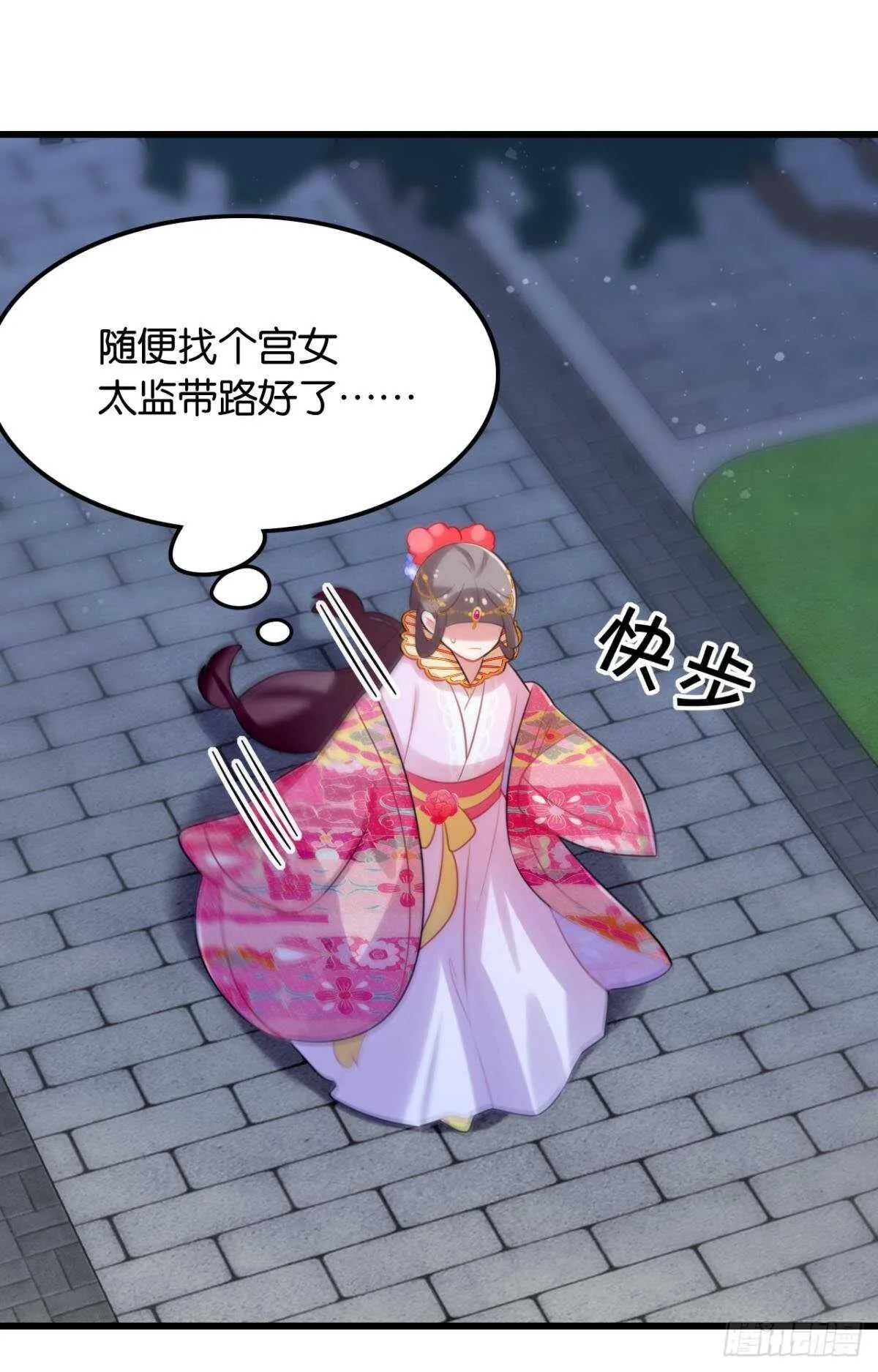 御花园的男狐狸精 第13页