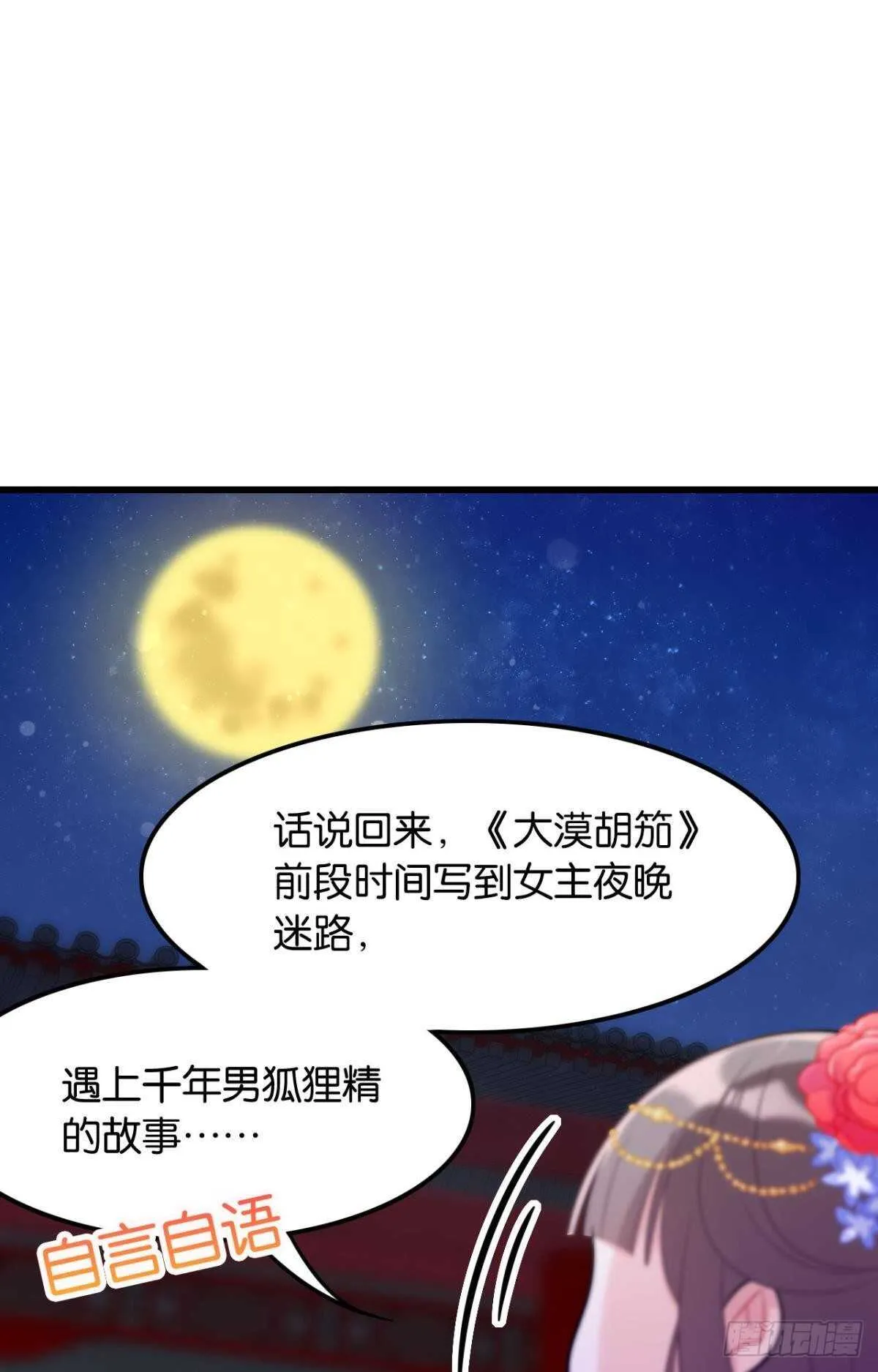 御花园的男狐狸精 第14页