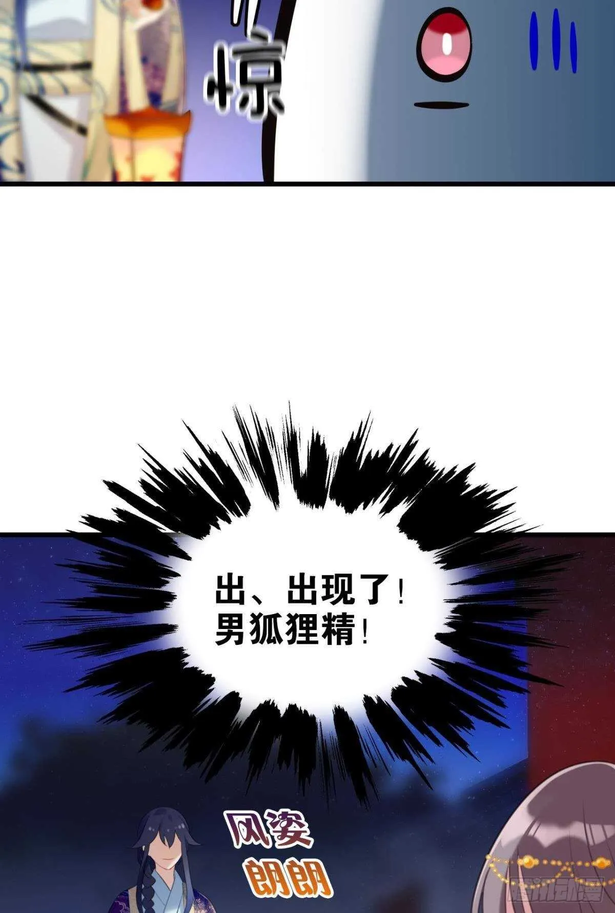 御花园的男狐狸精 第18页