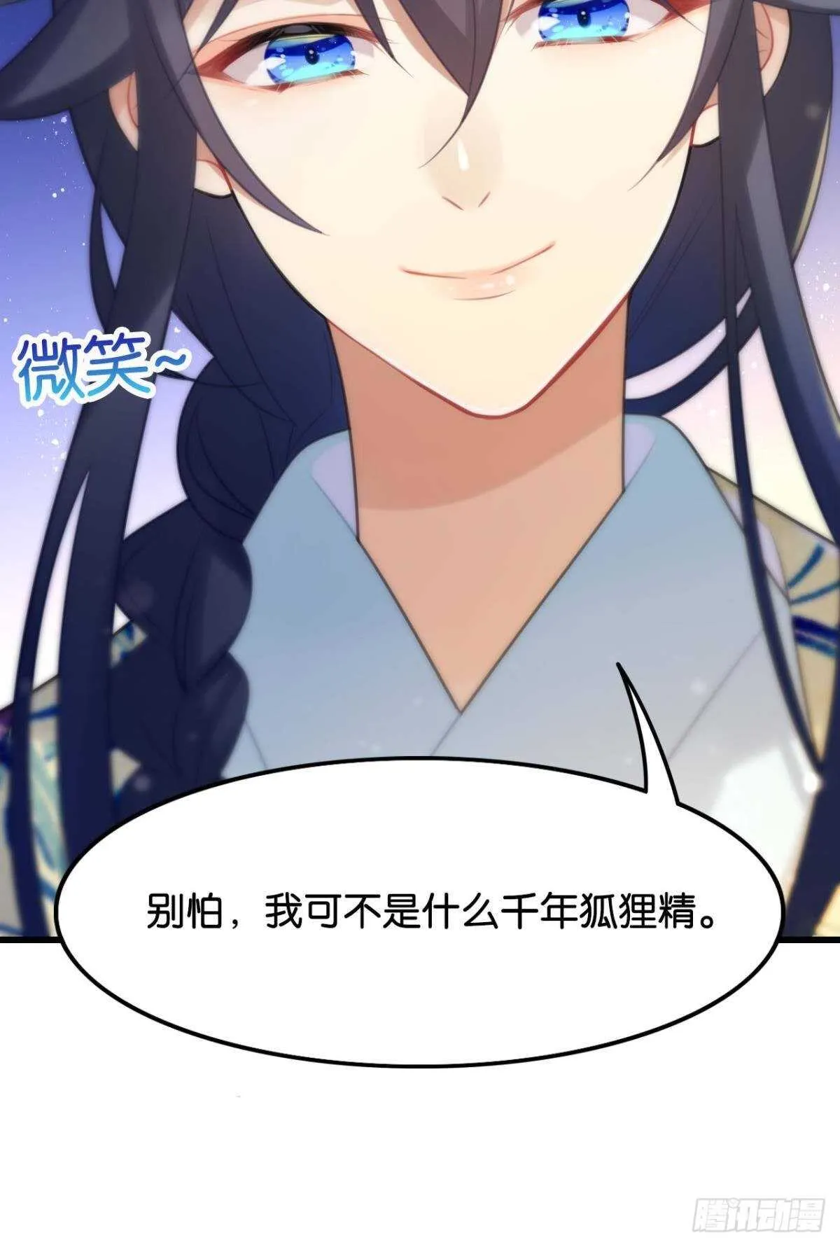 御花园的男狐狸精 第20页