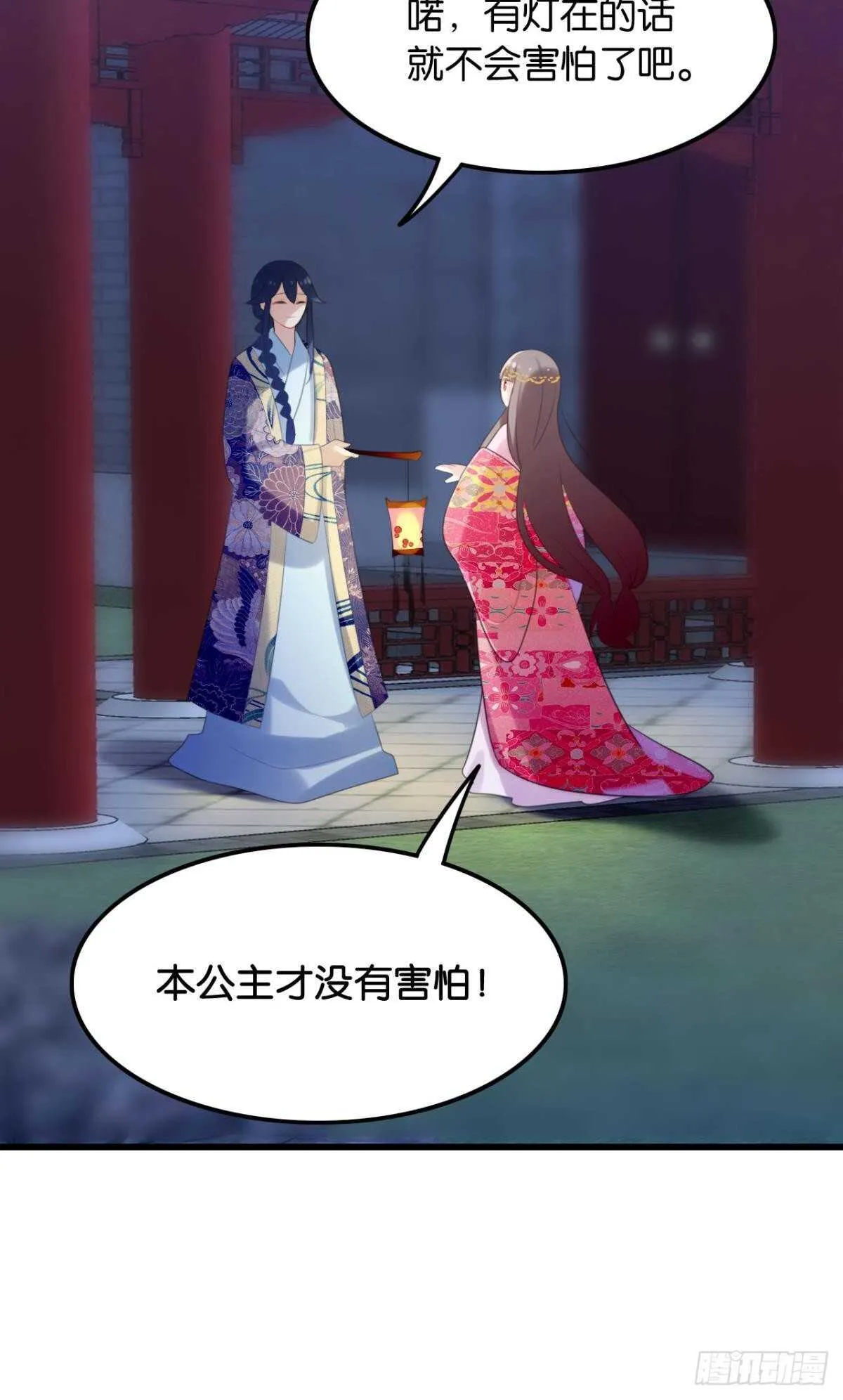 御花园的男狐狸精 第24页