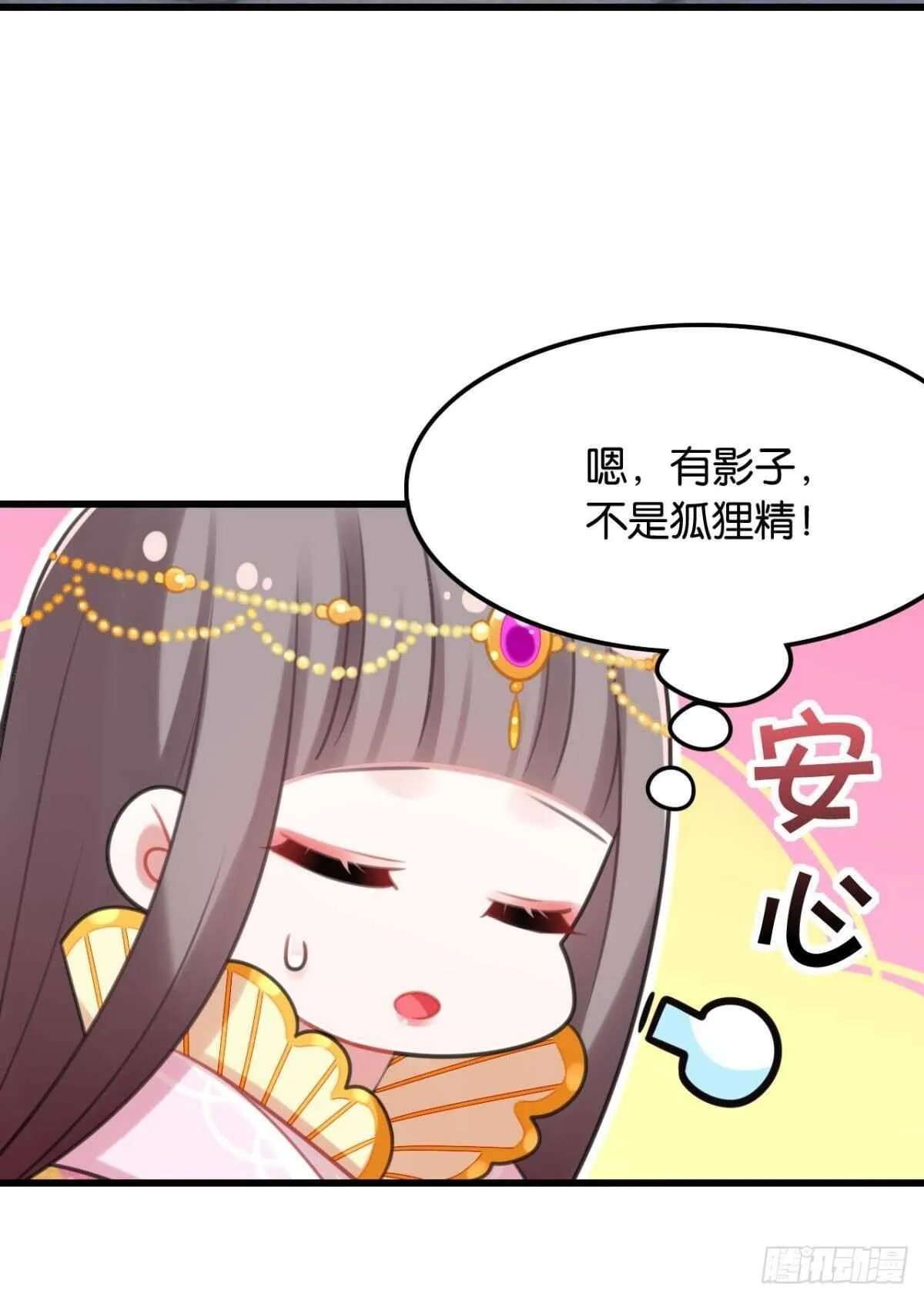 御花园的男狐狸精 第26页