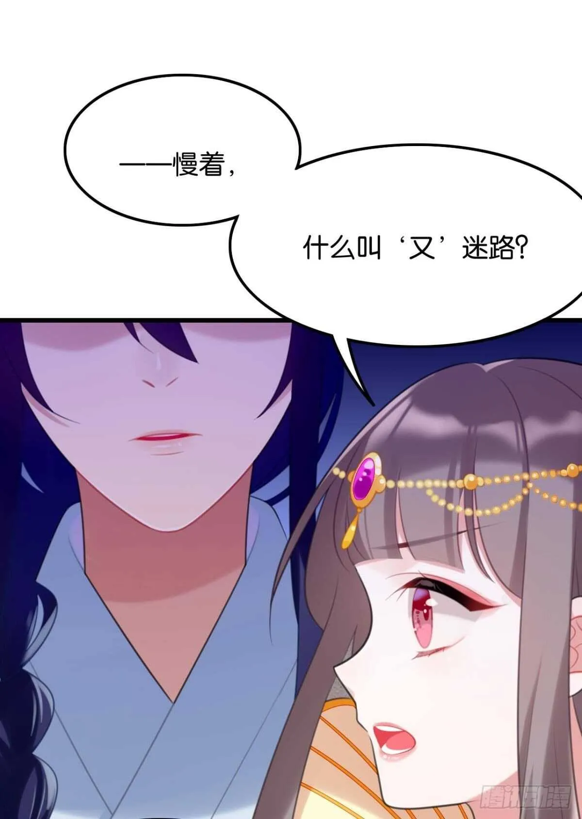 御花园的男狐狸精 第27页