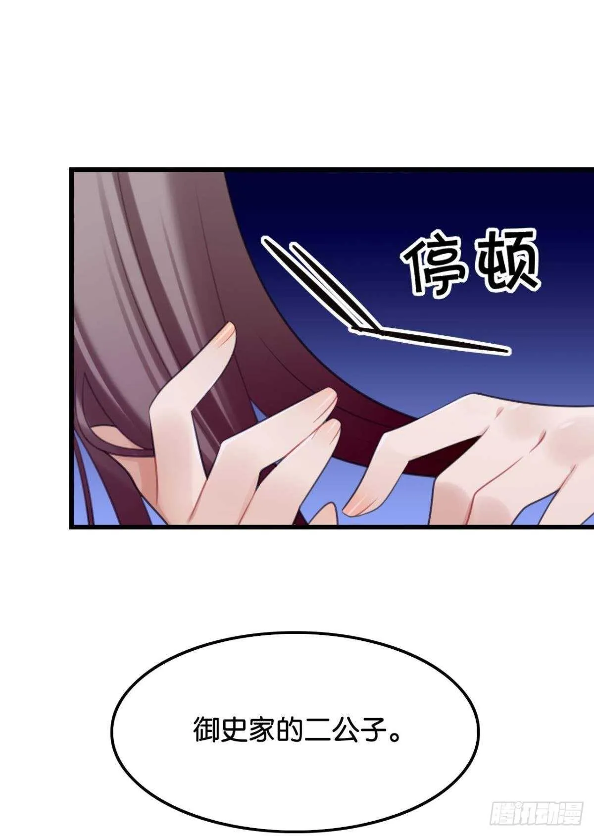 御花园的男狐狸精 第31页
