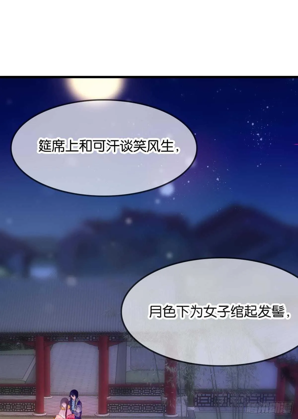 御花园的男狐狸精 第32页