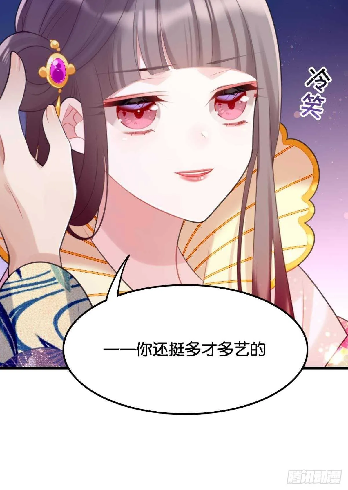 御花园的男狐狸精 第34页