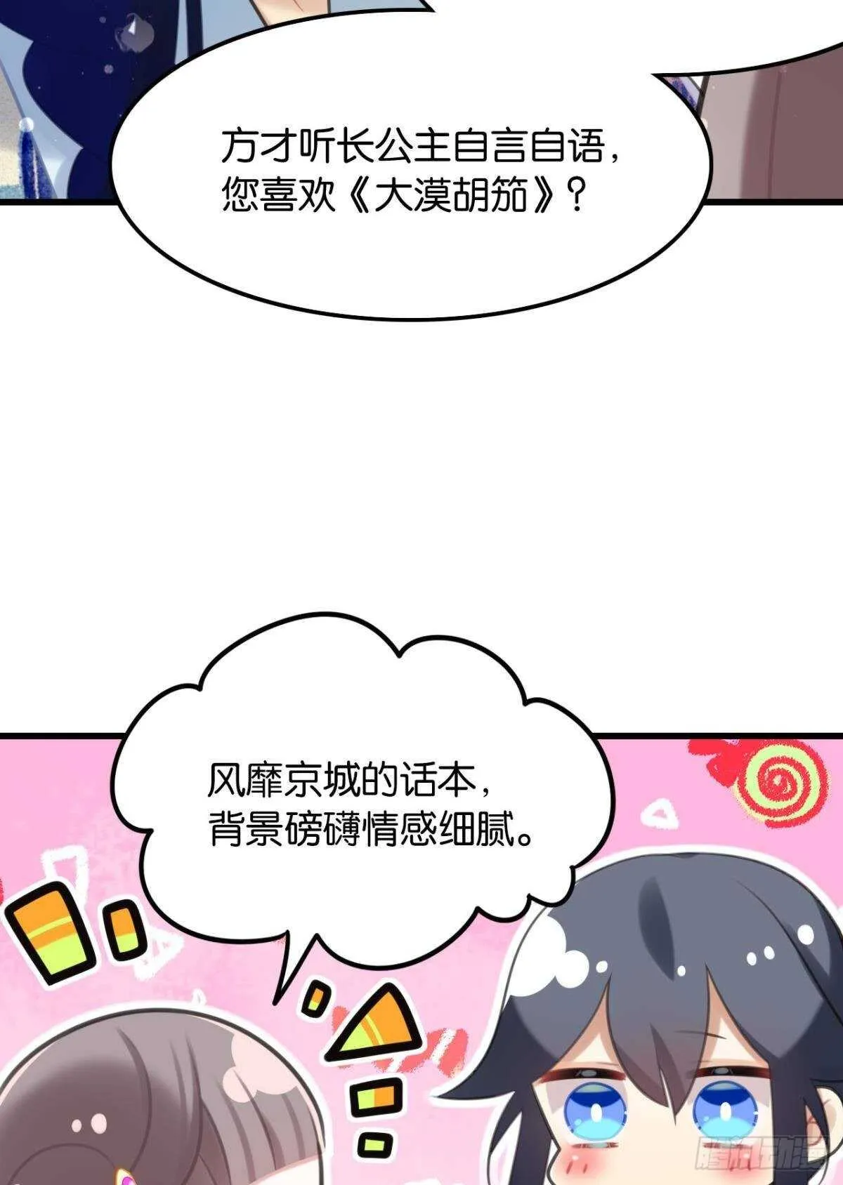 御花园的男狐狸精 第36页