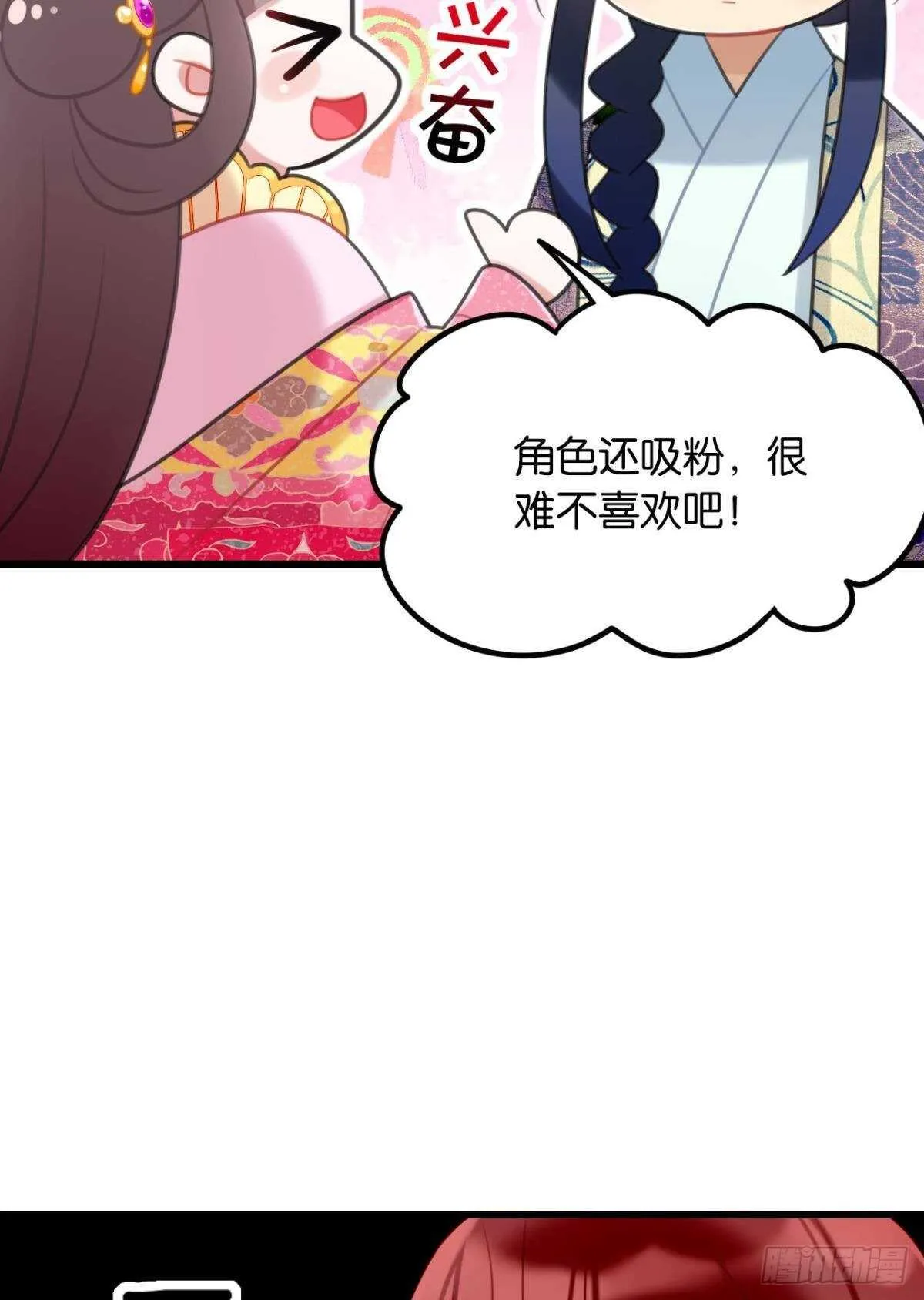 御花园的男狐狸精 第37页