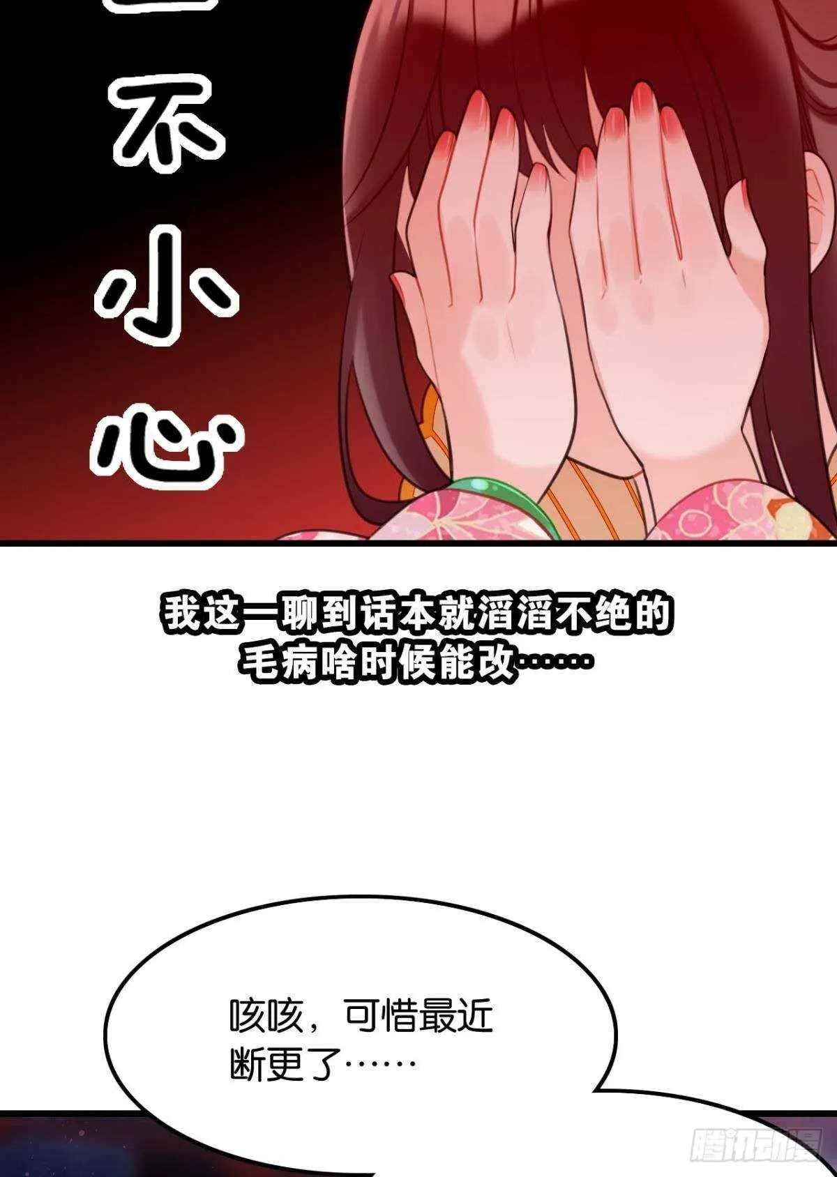 御花园的男狐狸精 第38页