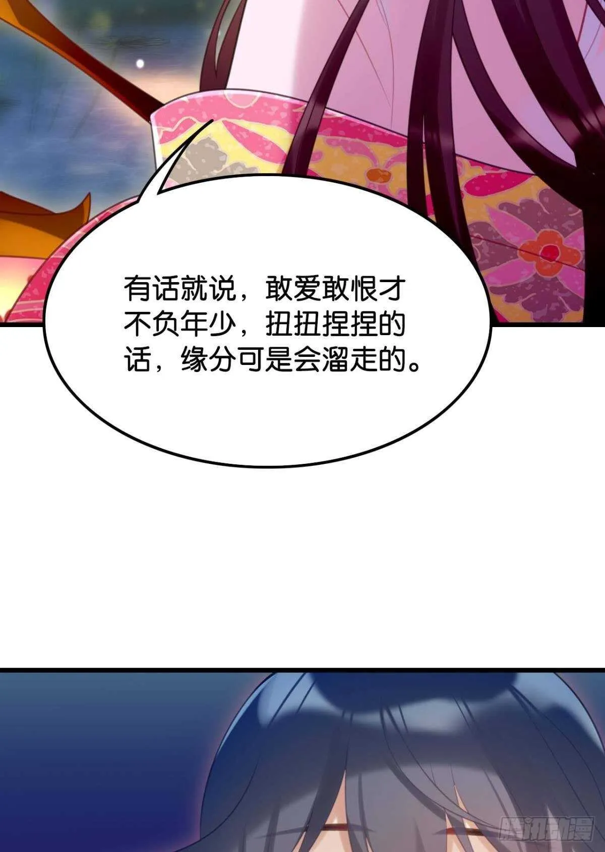 御花园的男狐狸精 第41页