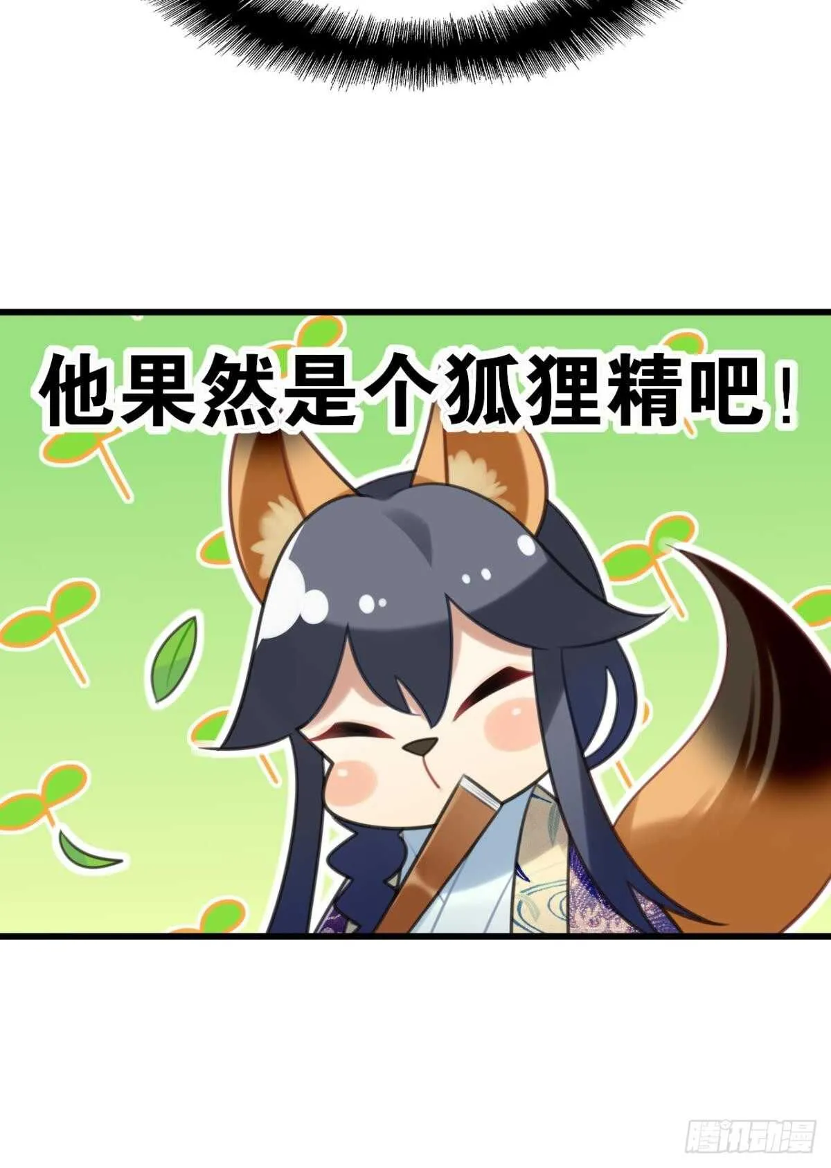 御花园的男狐狸精 第49页