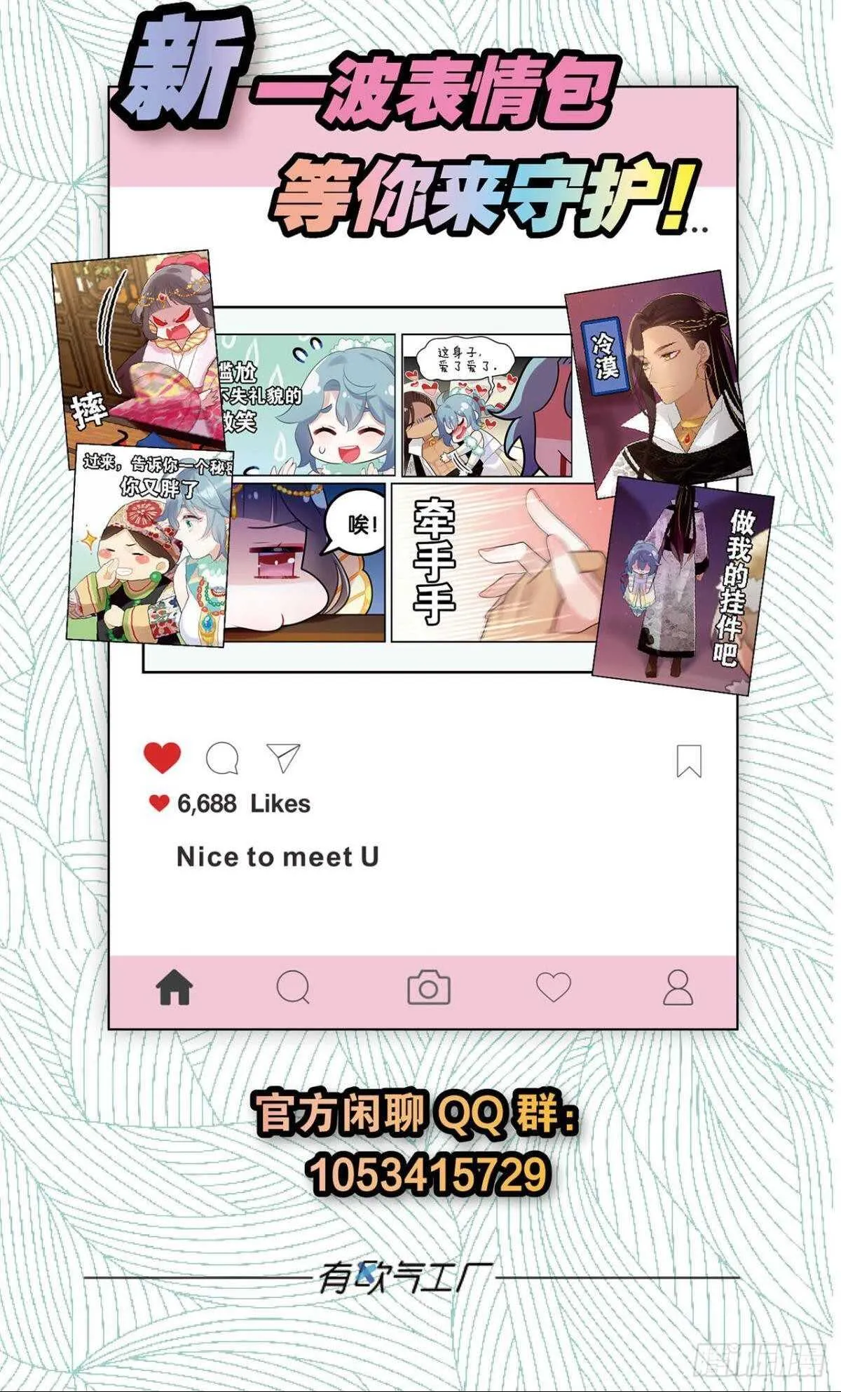 御花园的男狐狸精 第51页