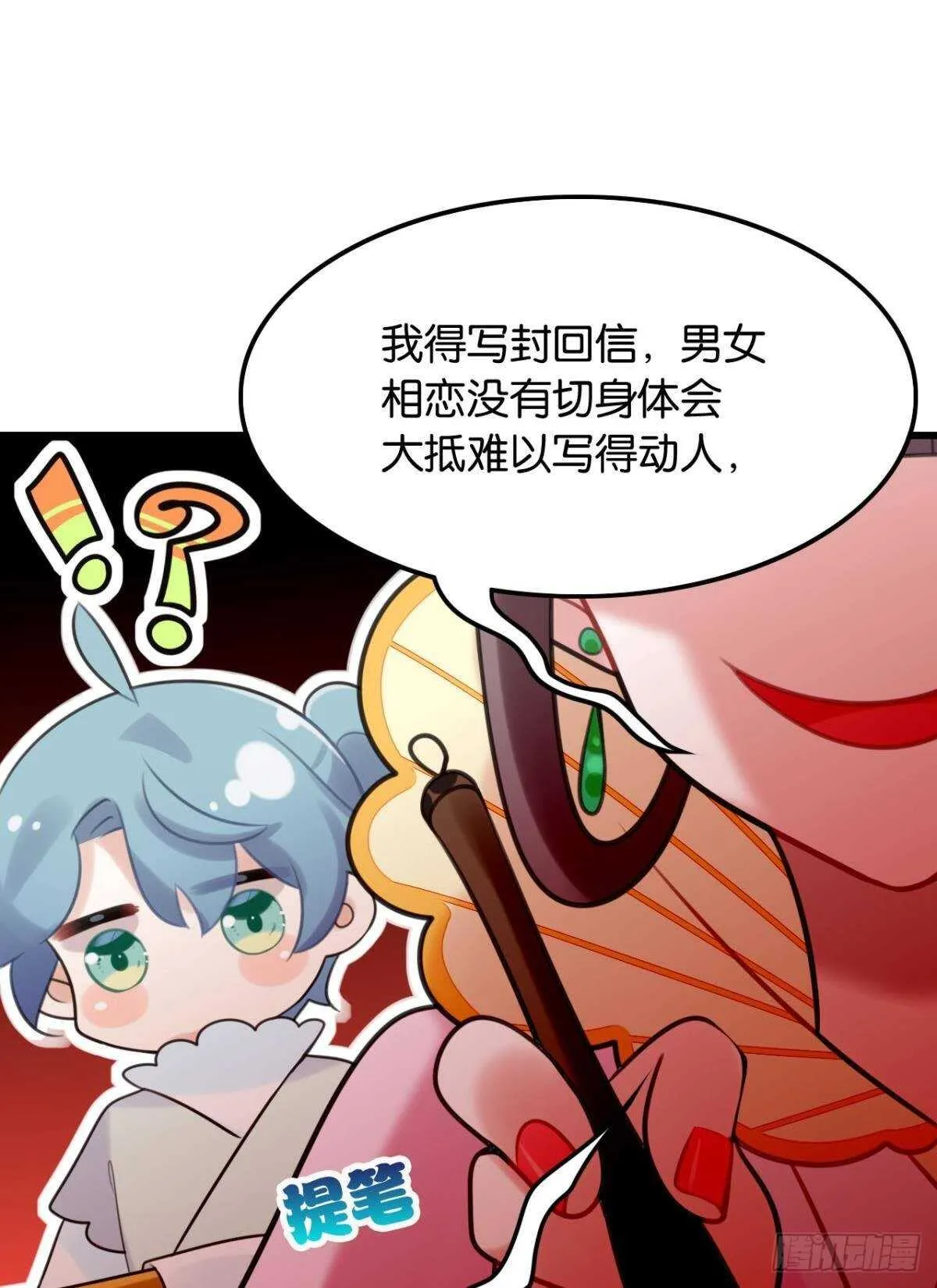 围猎场的粉丝见面会 第27页