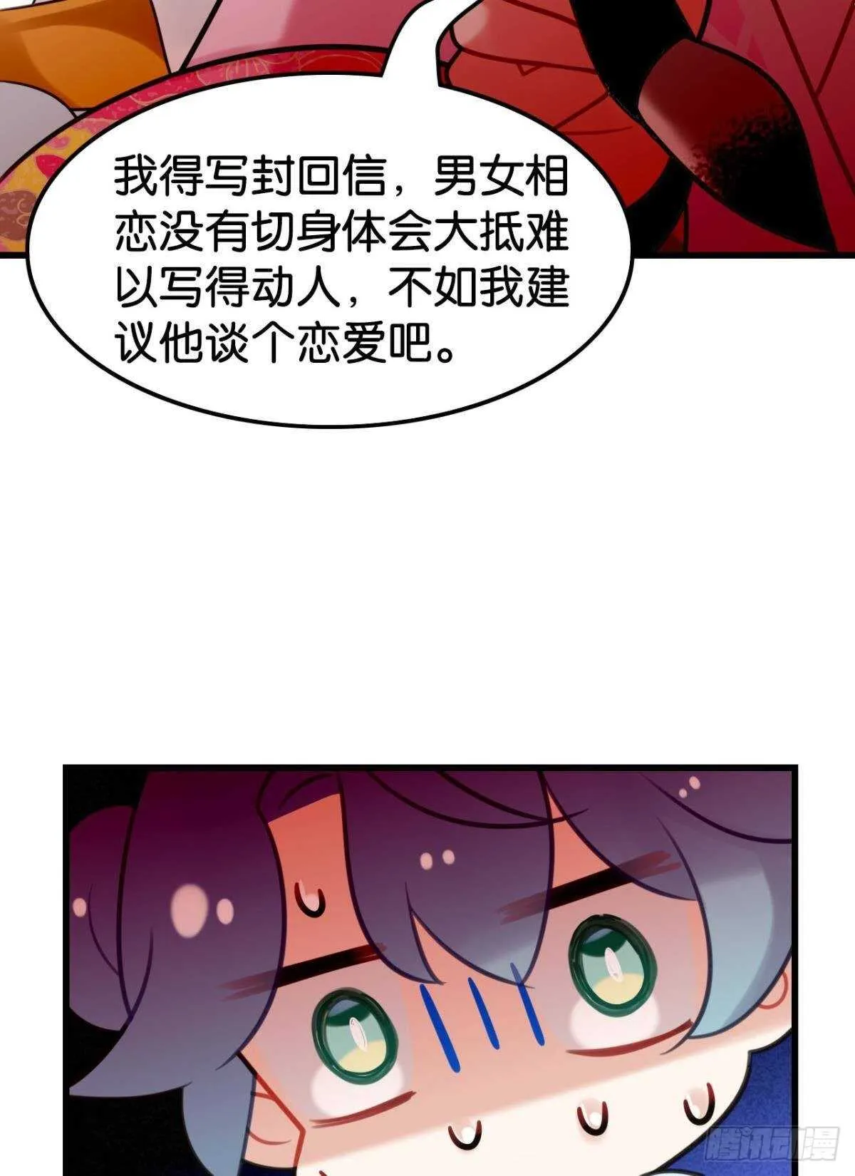 围猎场的粉丝见面会 第28页