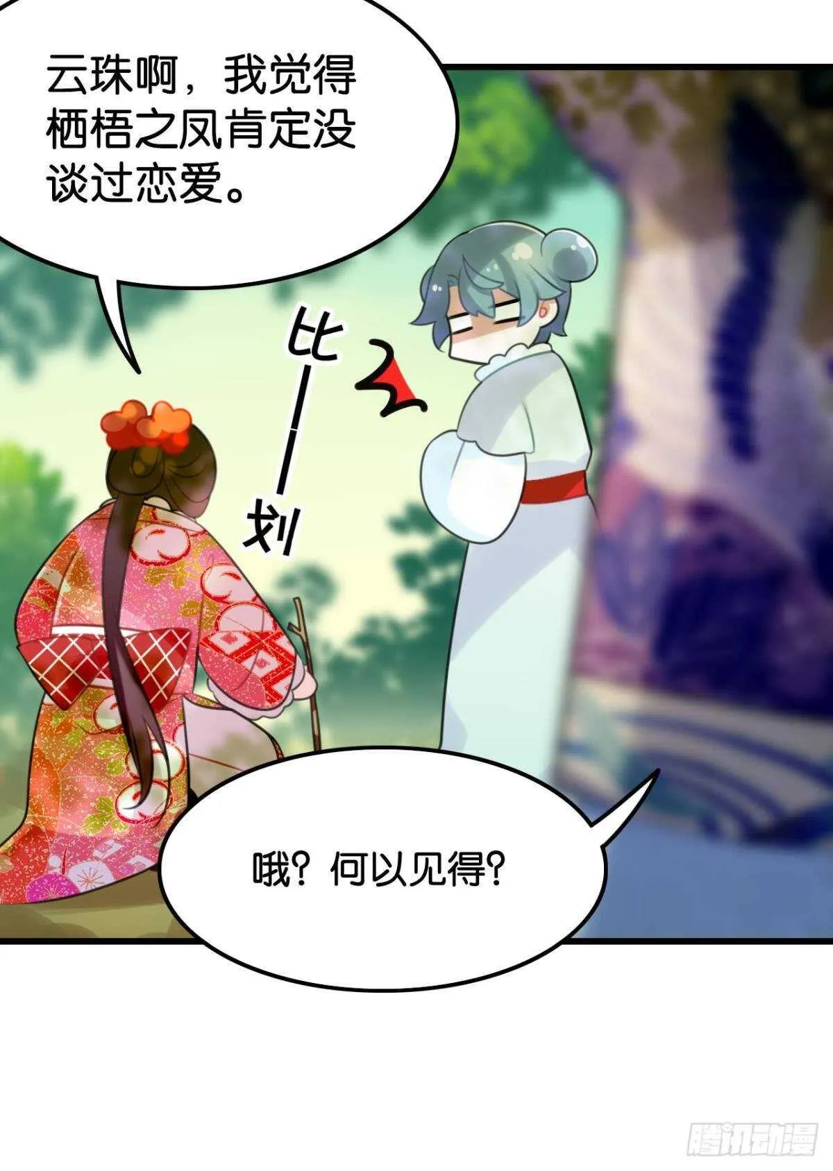 围猎场的粉丝见面会 第38页