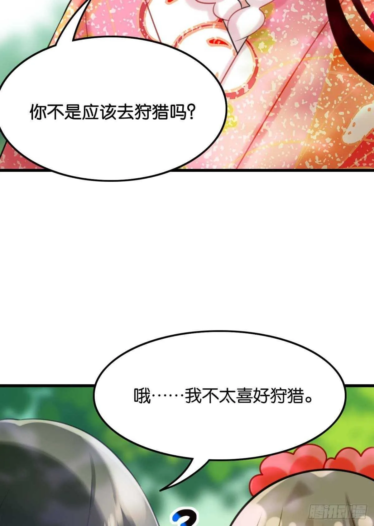围猎场的粉丝见面会 第45页