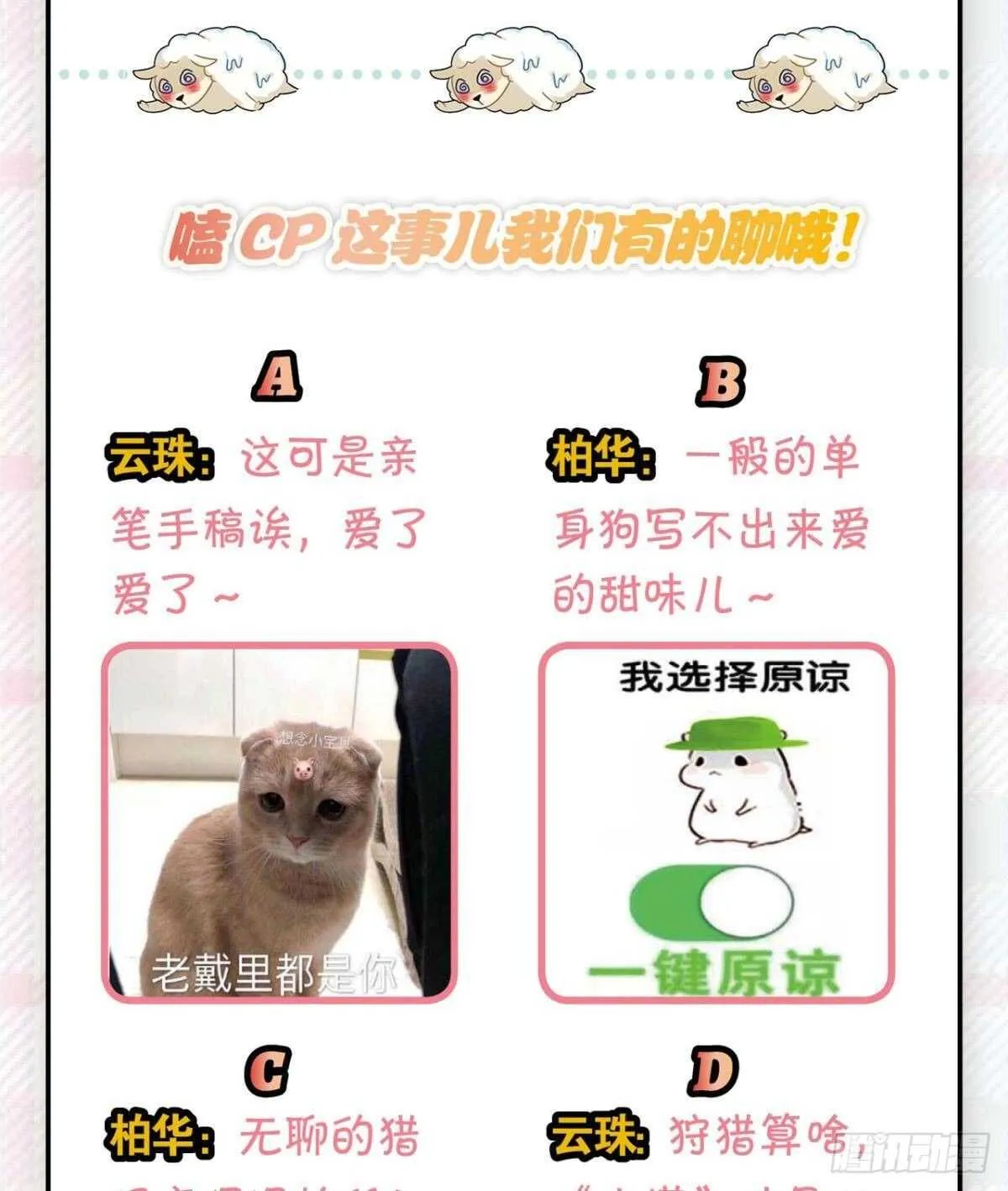 围猎场的粉丝见面会 第52页