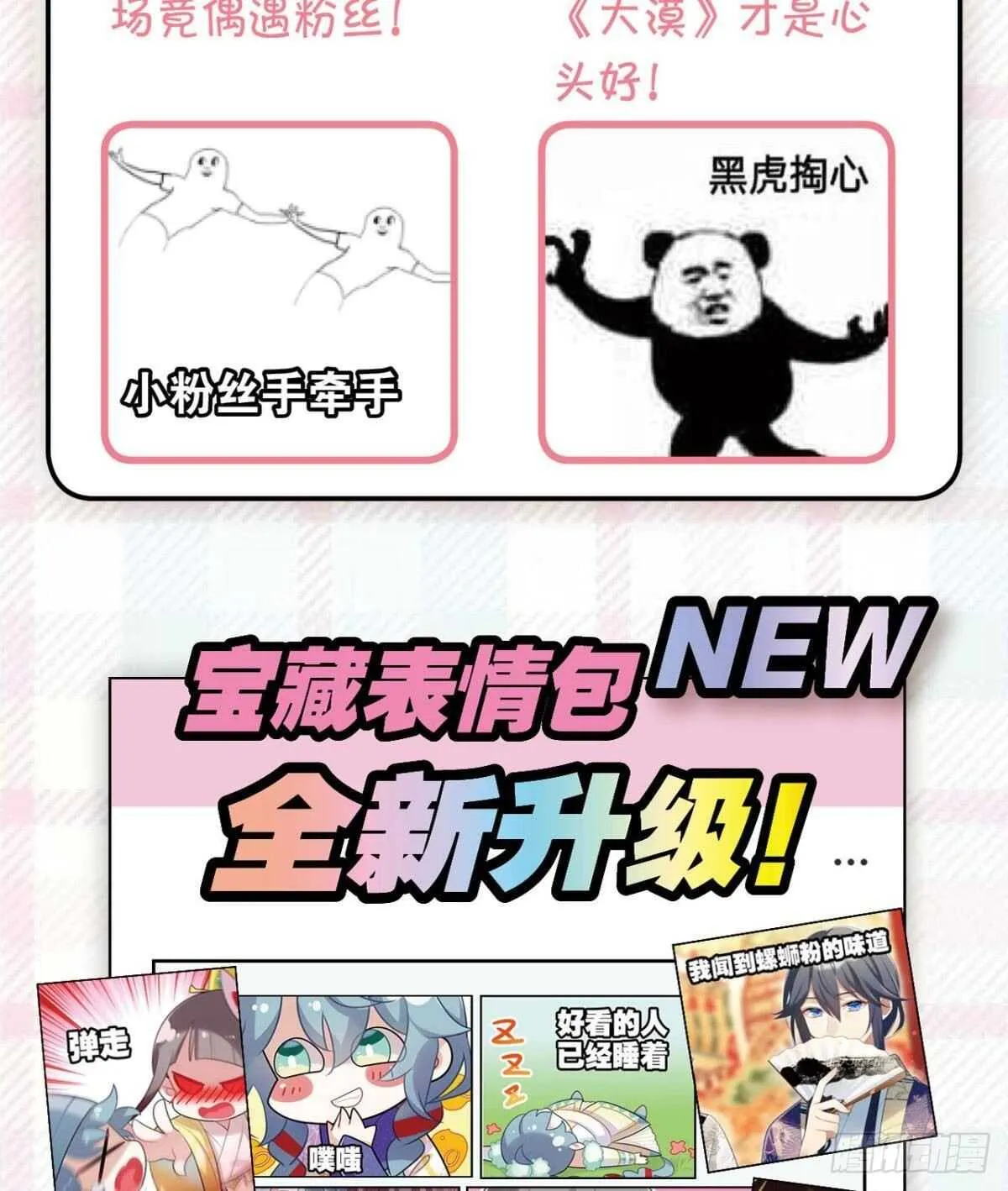 围猎场的粉丝见面会 第53页