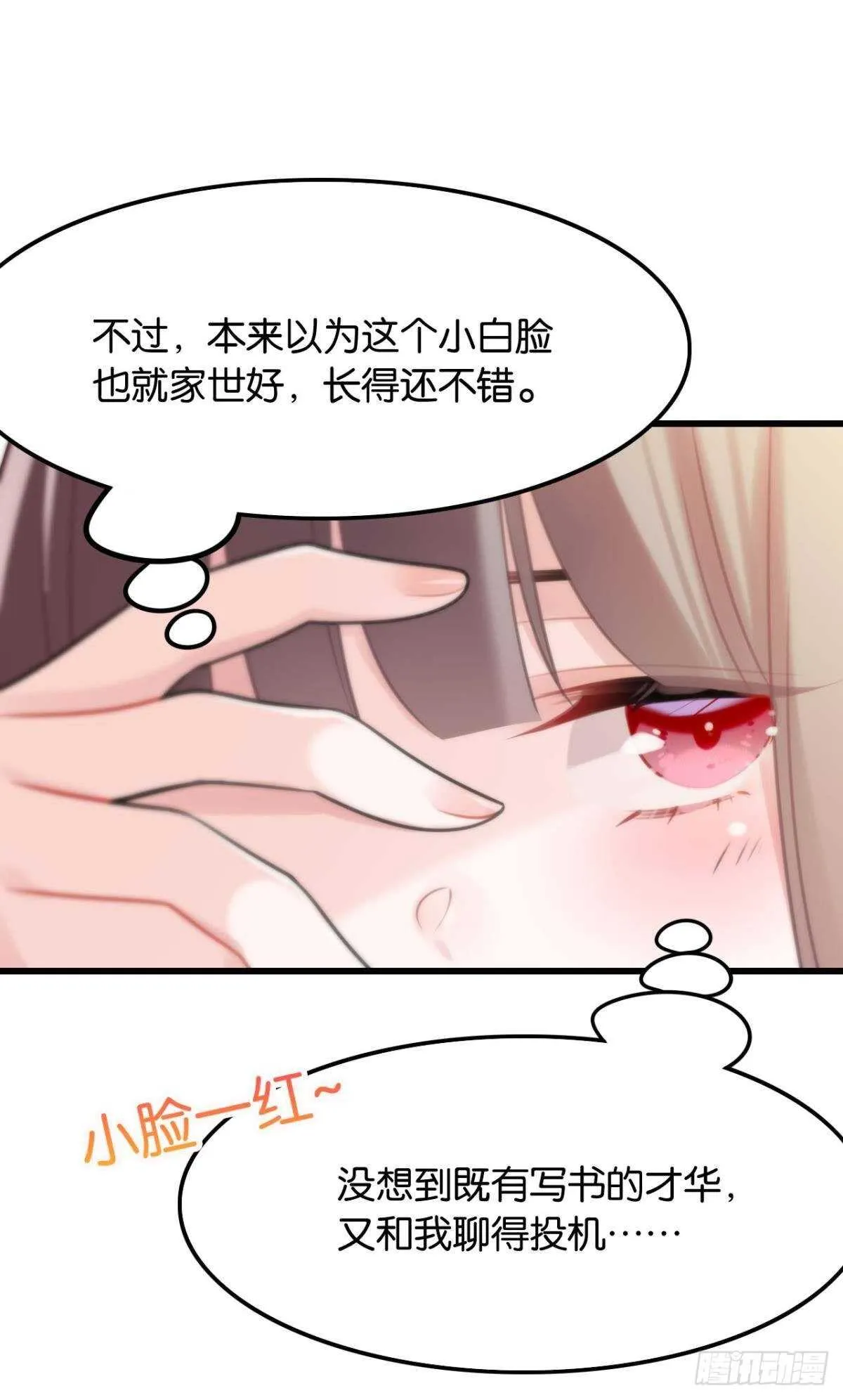 先表白的人 第30页