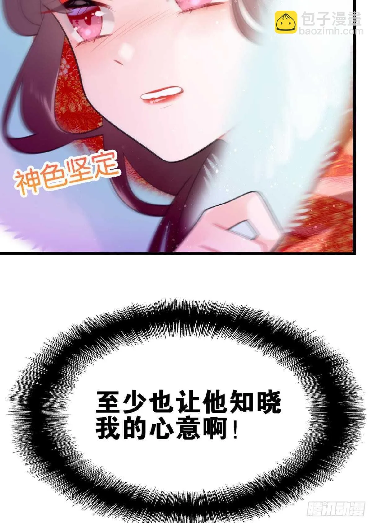 适我愿兮 第29页