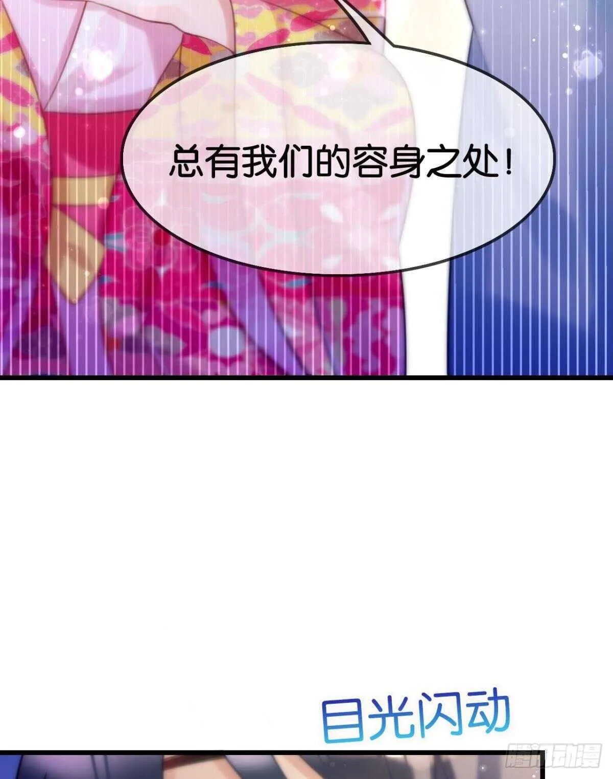 我不会当拖油瓶 第54页