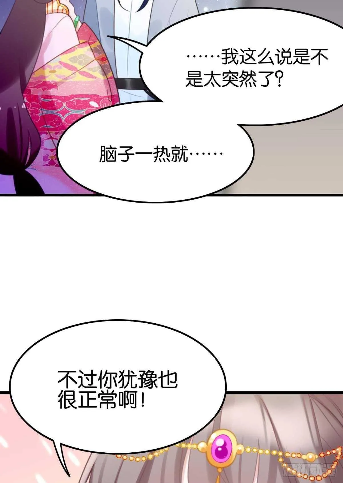 做个合格的可敦才是正经事 第5页