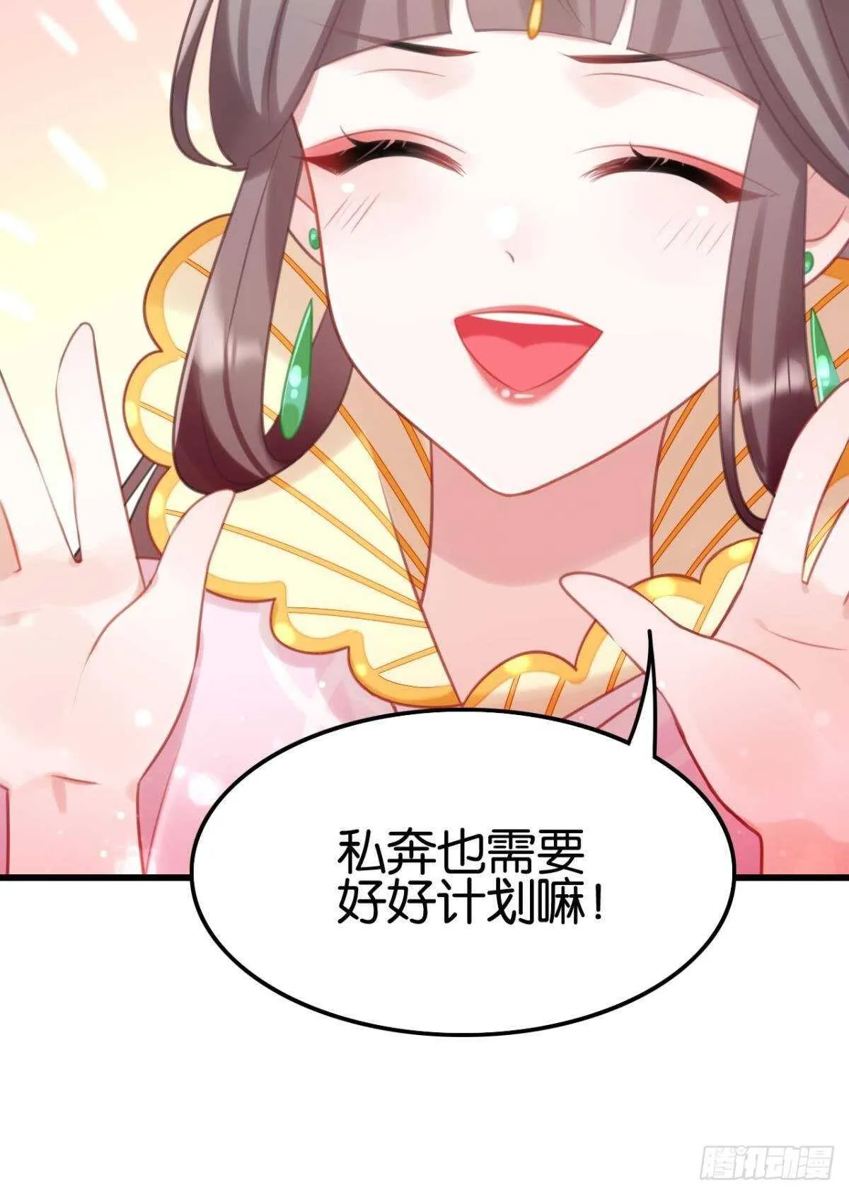 做个合格的可敦才是正经事 第6页