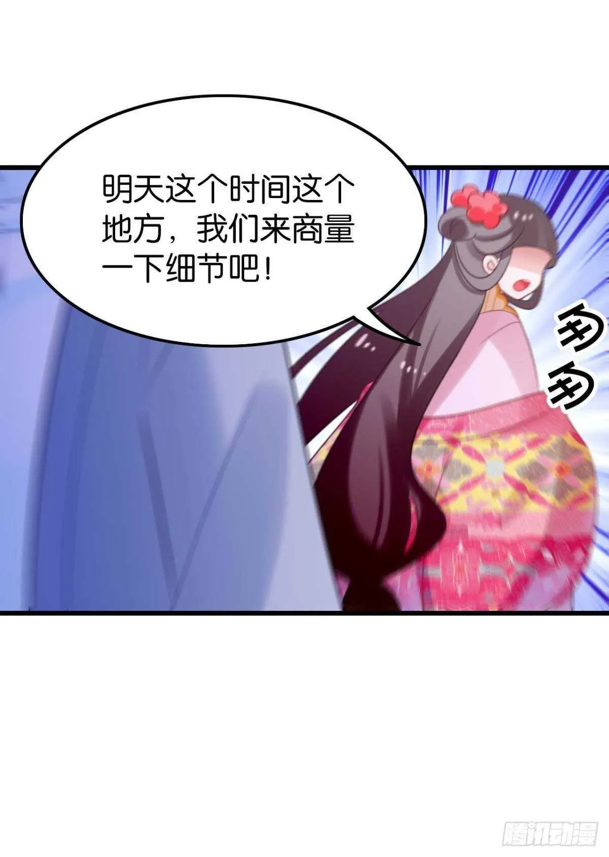 做个合格的可敦才是正经事 第8页