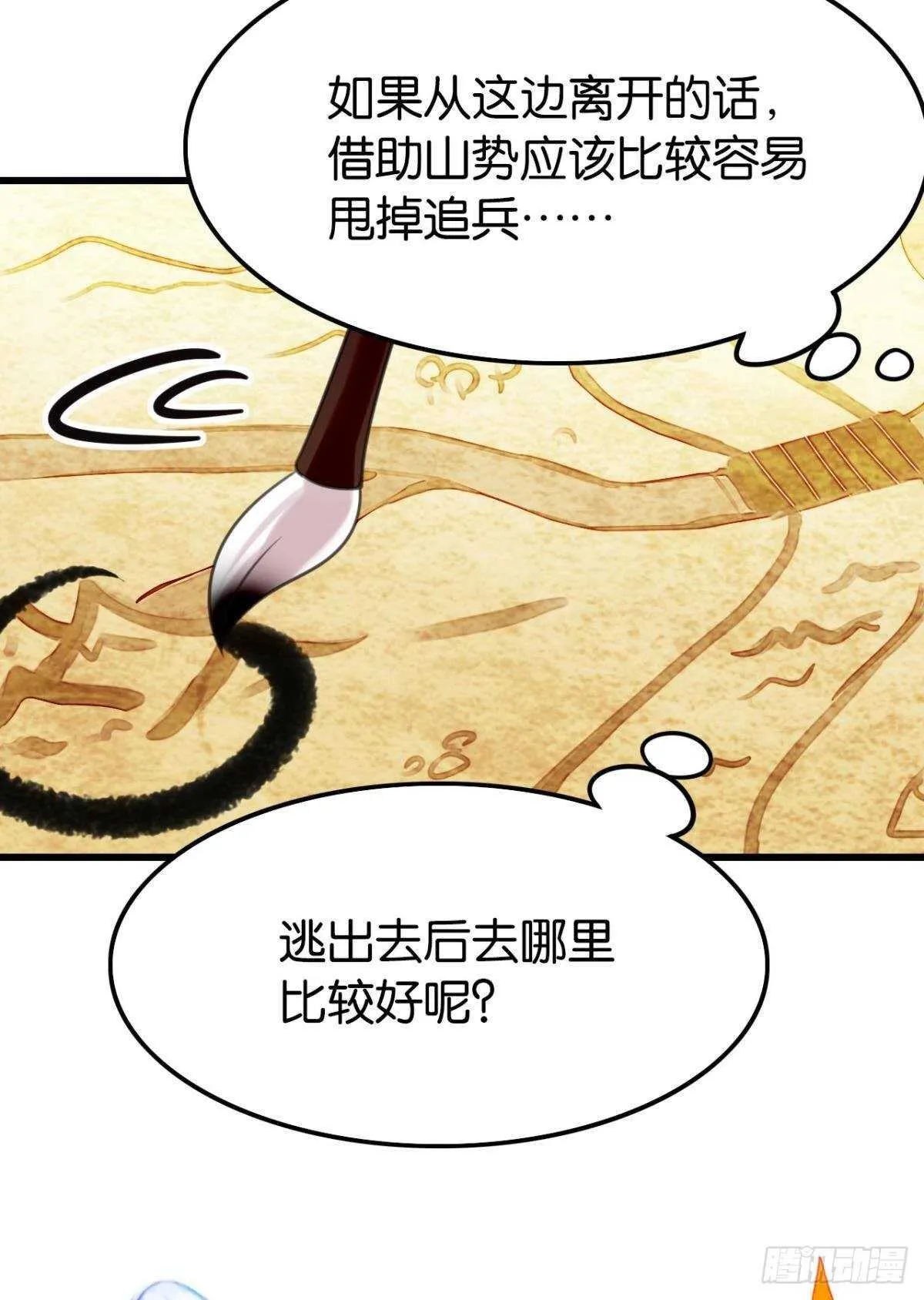 做个合格的可敦才是正经事 第14页