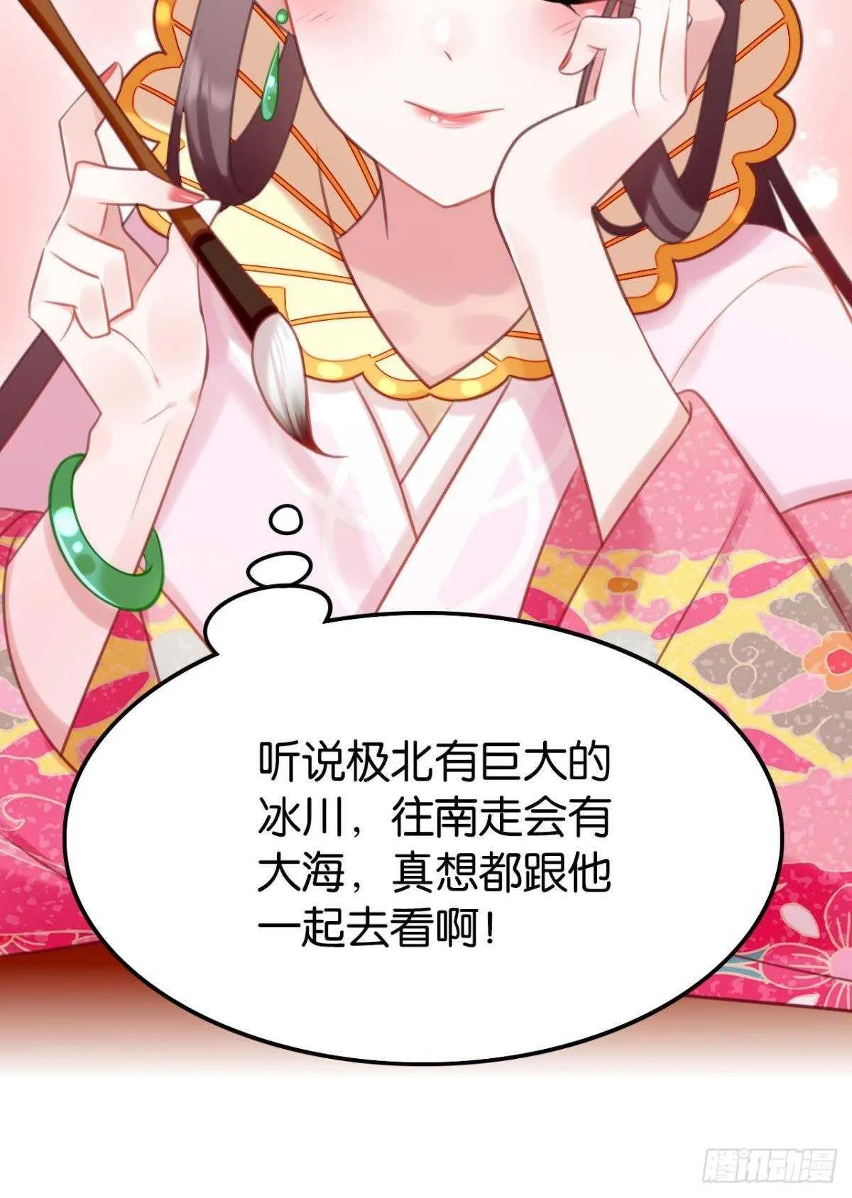 做个合格的可敦才是正经事 第16页