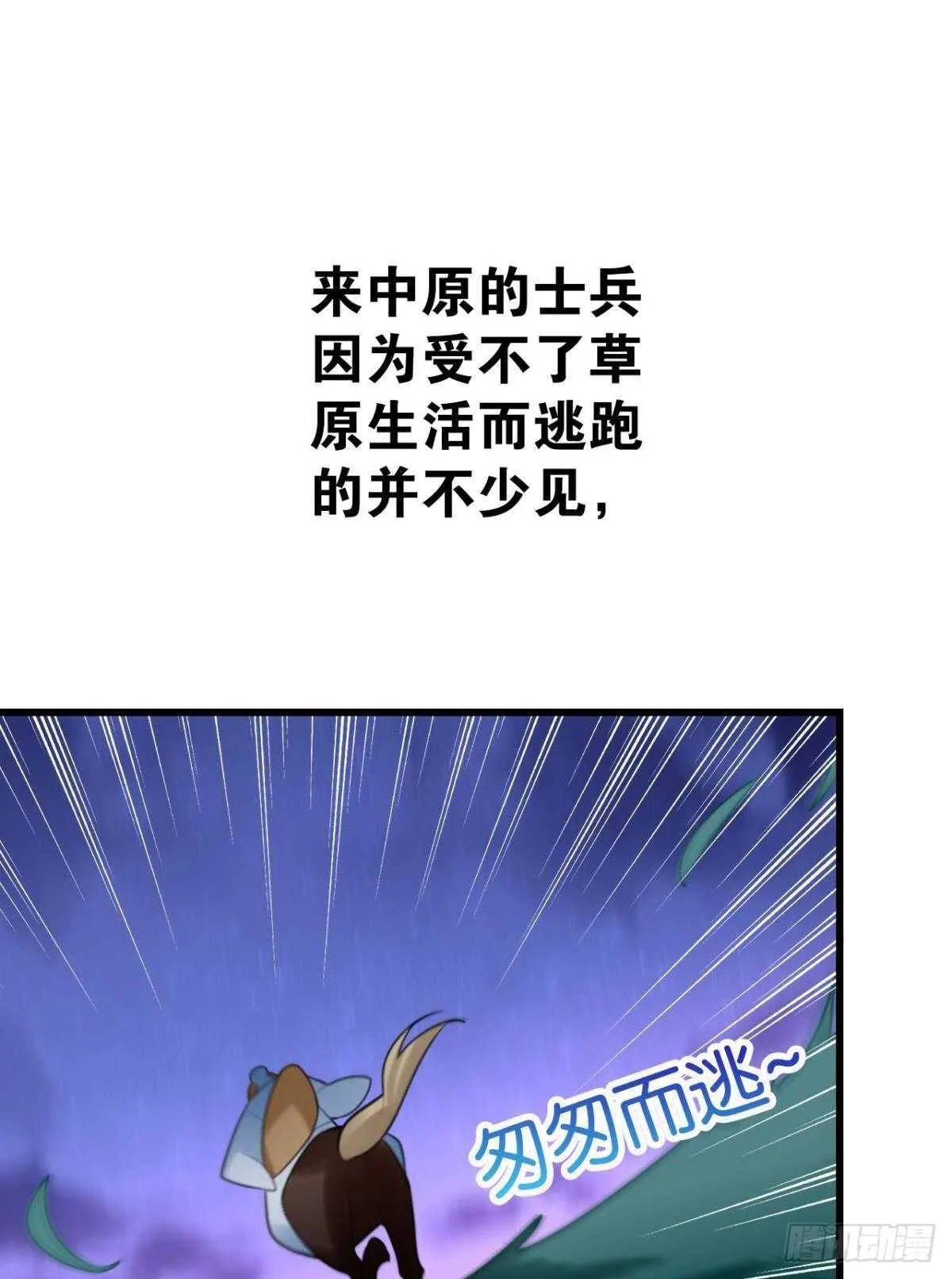 做个合格的可敦才是正经事 第22页