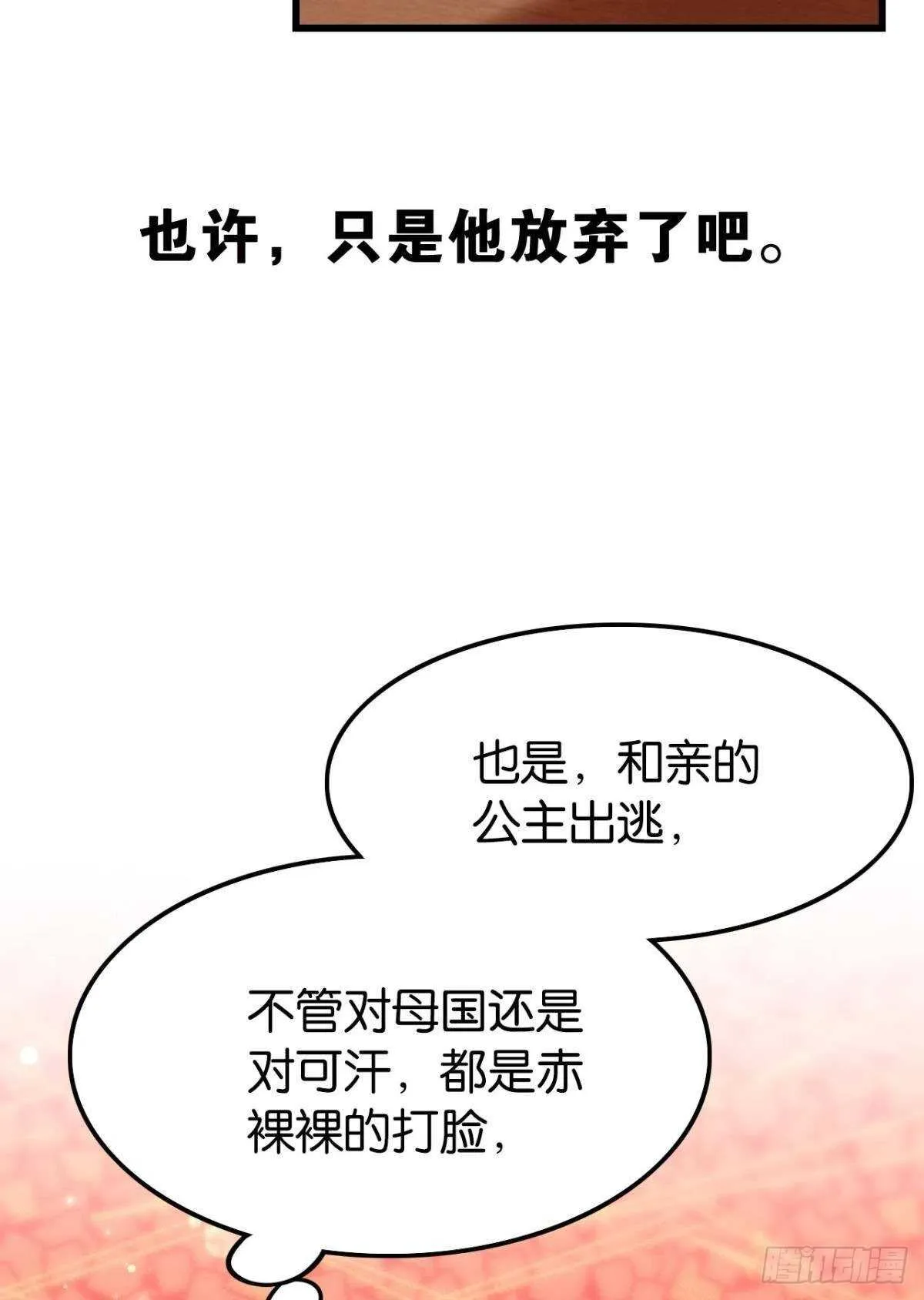 做个合格的可敦才是正经事 第34页