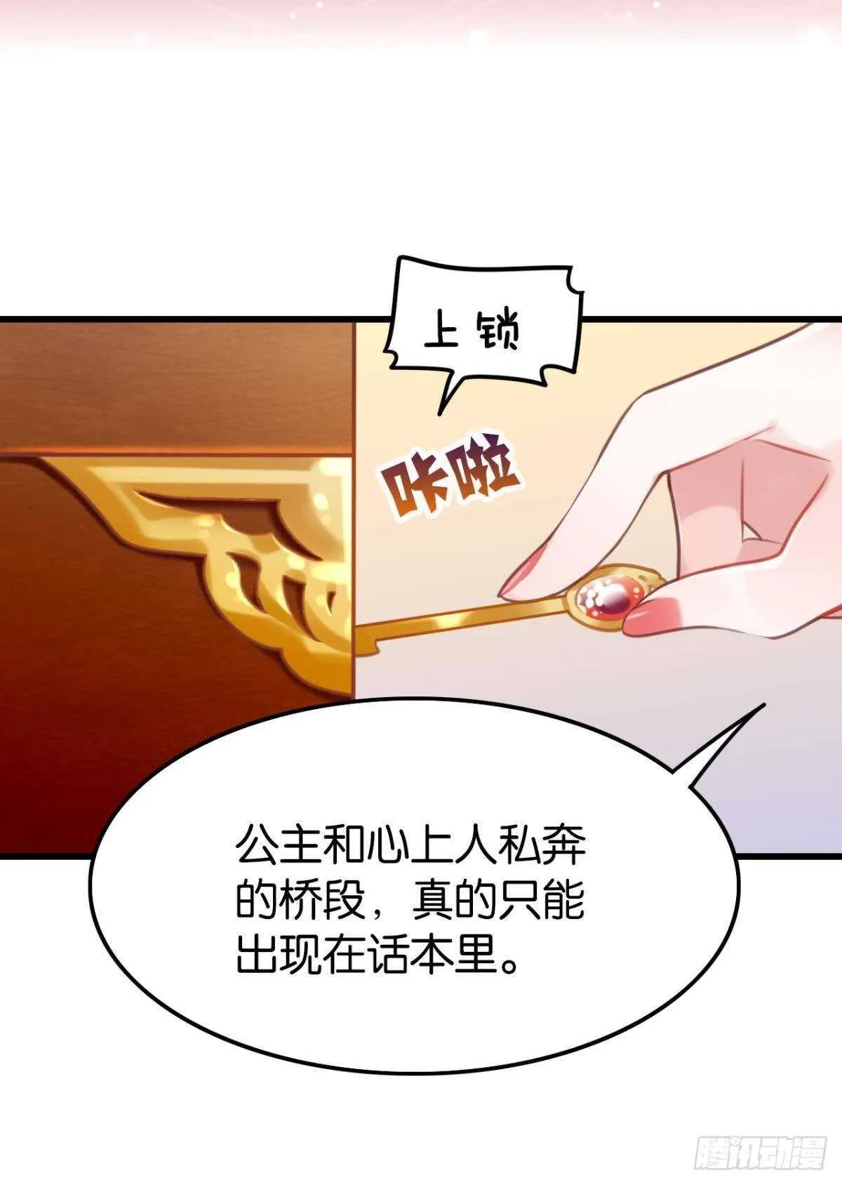 做个合格的可敦才是正经事 第36页